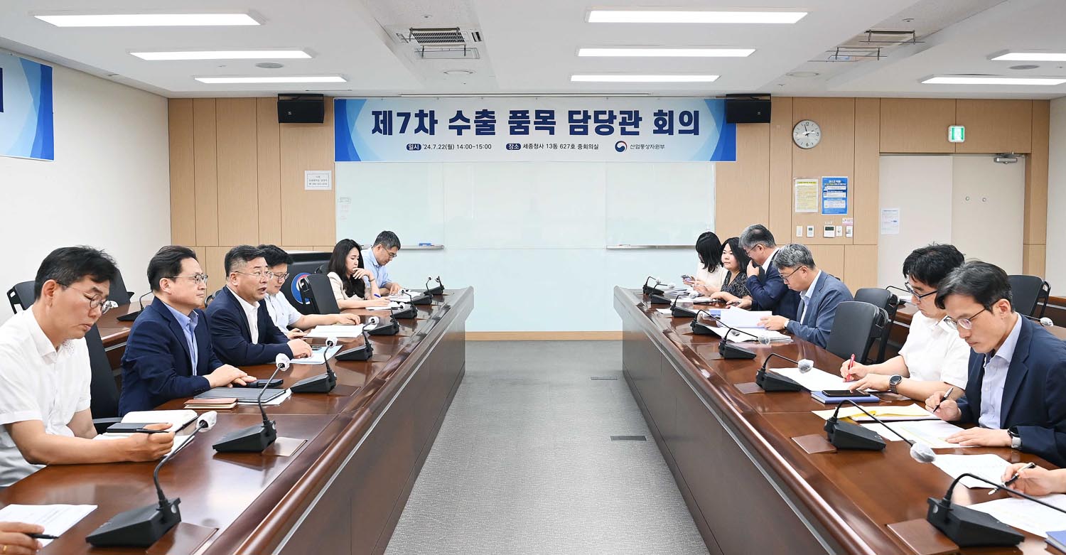 제7차 수출품목담당관회의 5