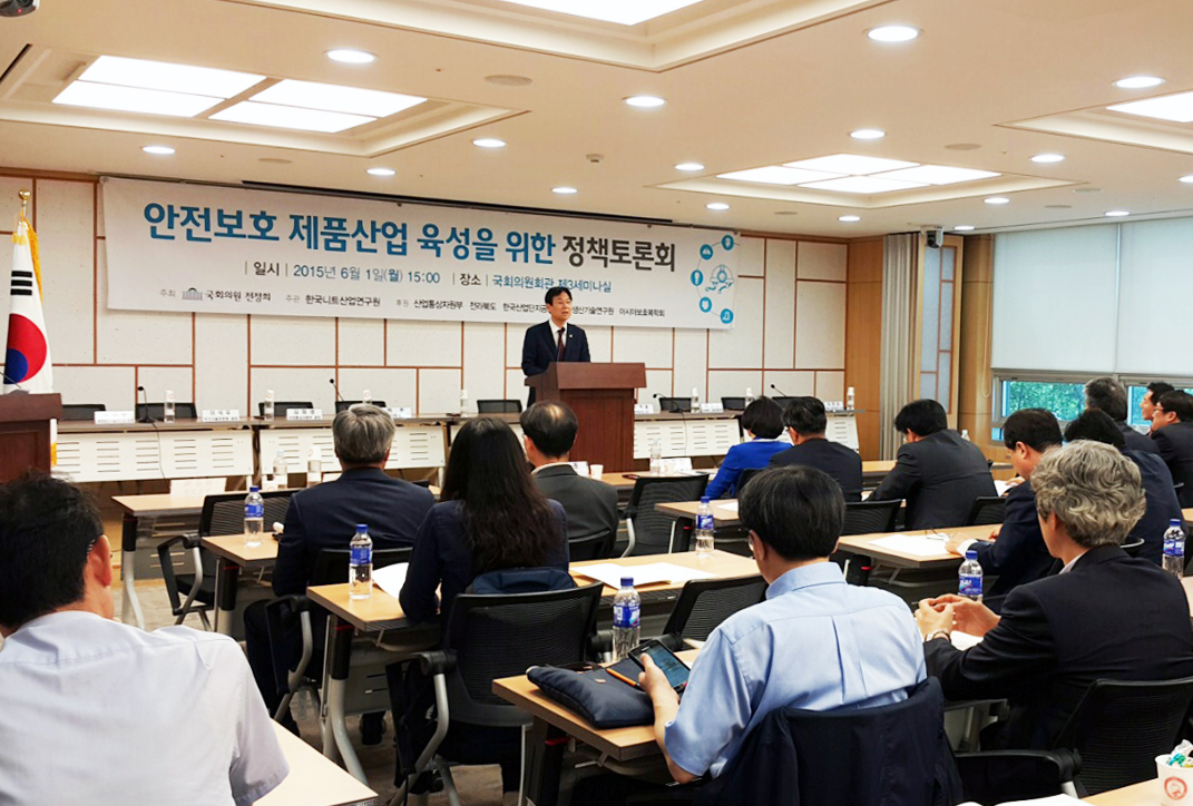 안전보고 제품산업 육성을 위한 정책토론회 2