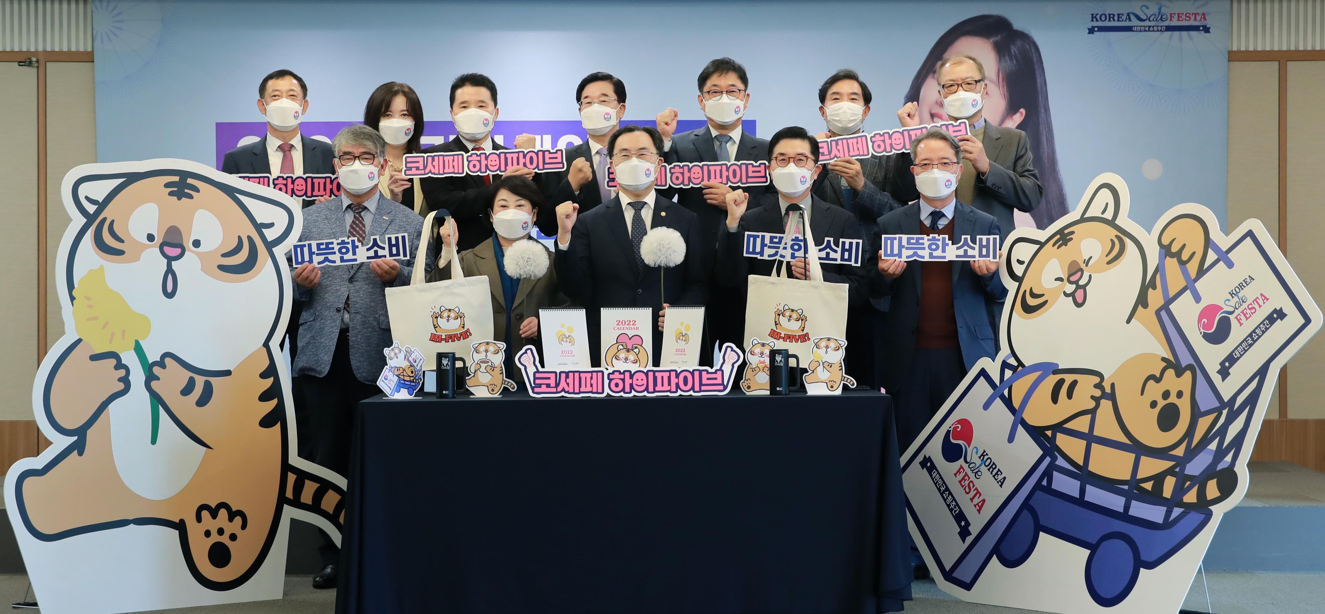 코리아세일페스타 하이파이브 나눔캠페인 발족식 2