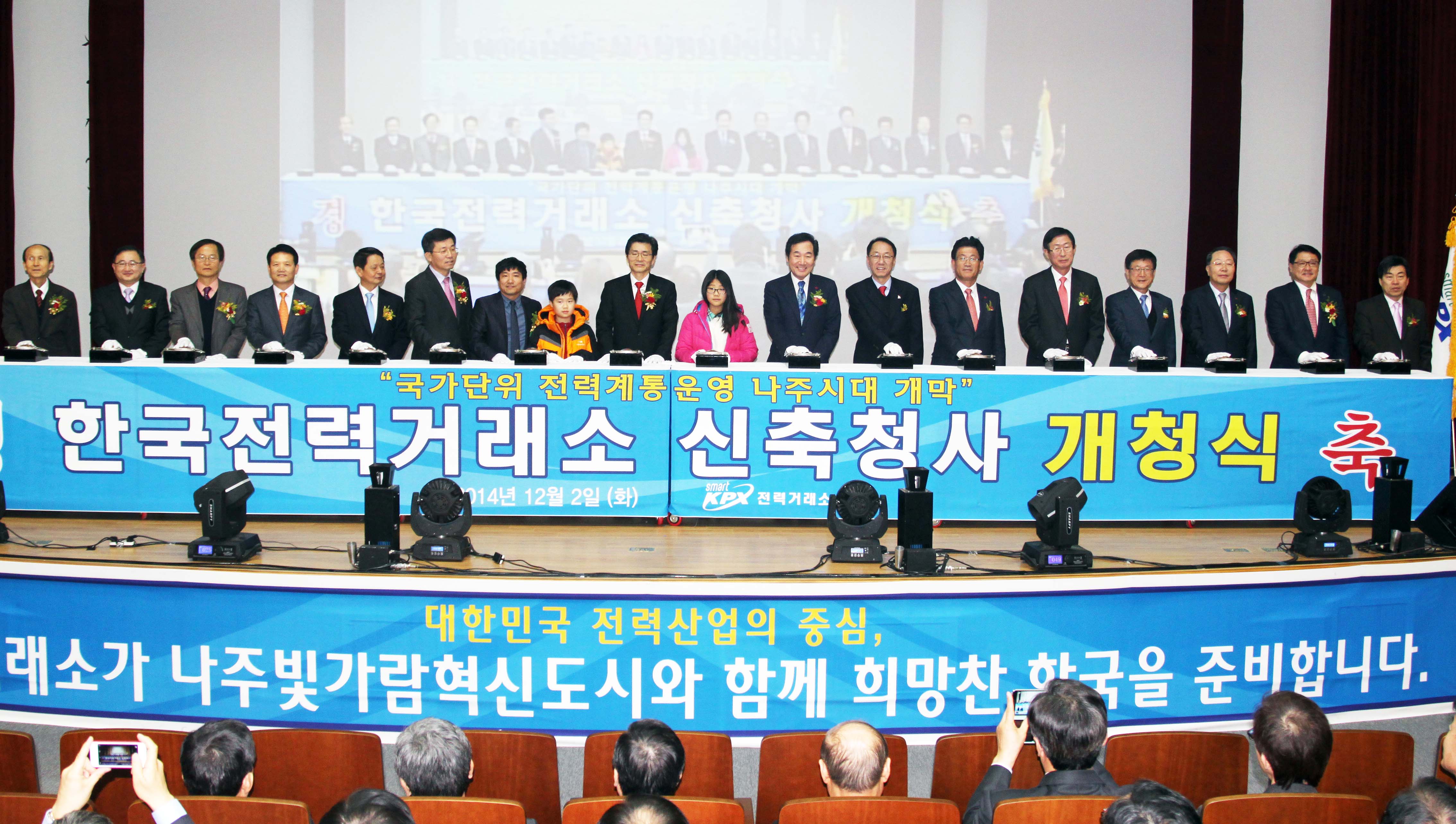 한국전력거래소 나주 신청사 개청식 4