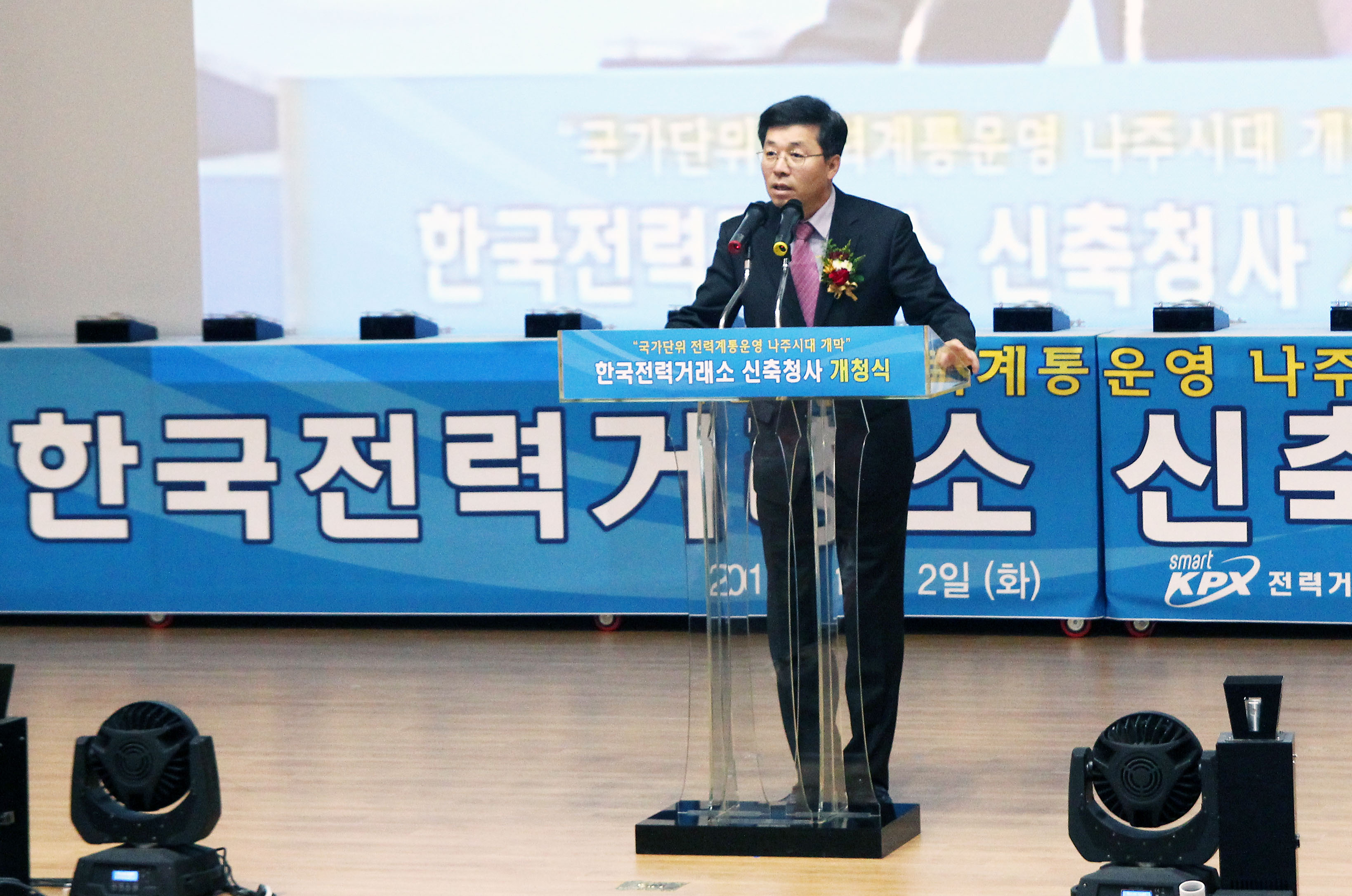 한국전력거래소 나주 신청사 개청식 3