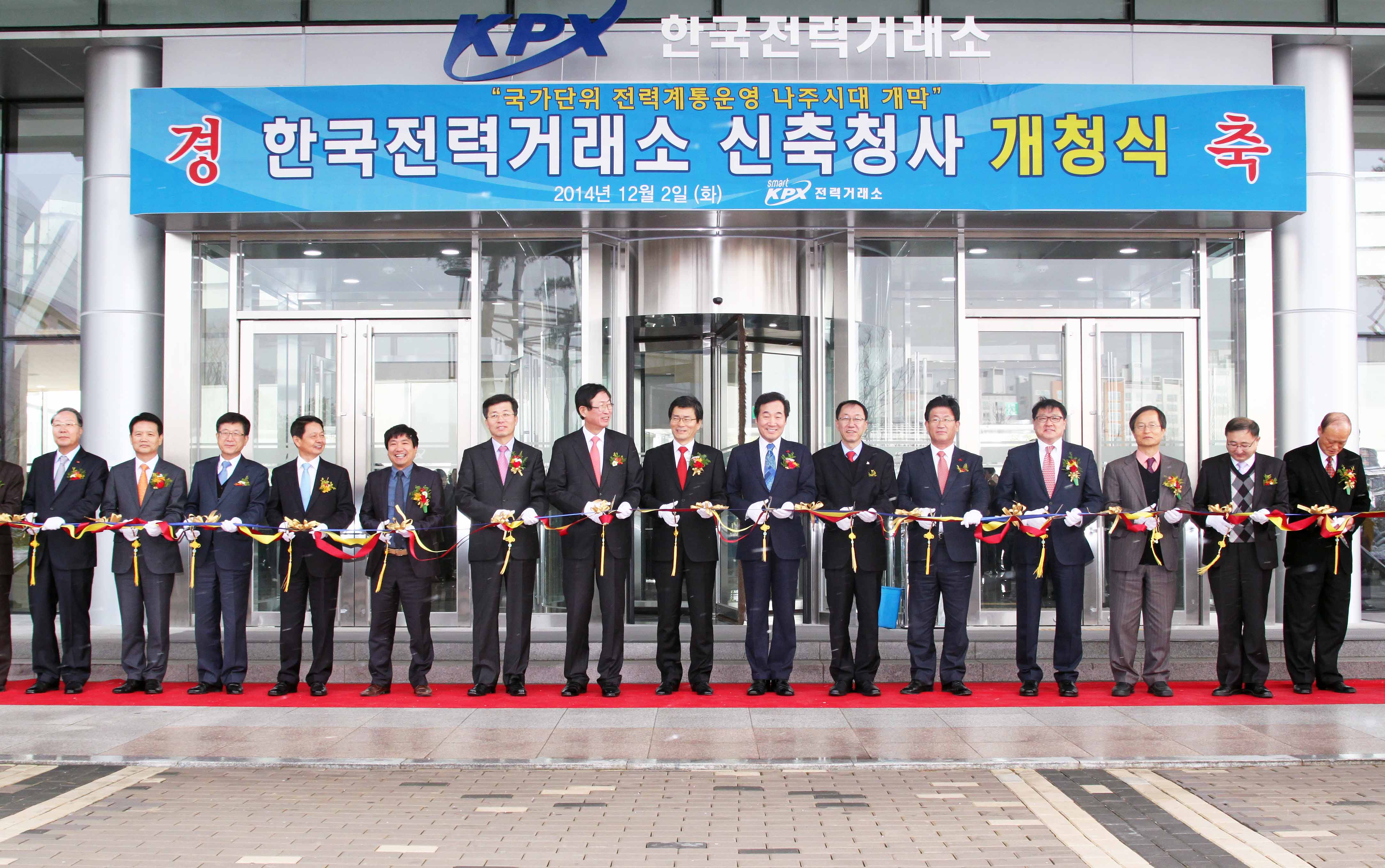 한국전력거래소 나주 신청사 개청식 1