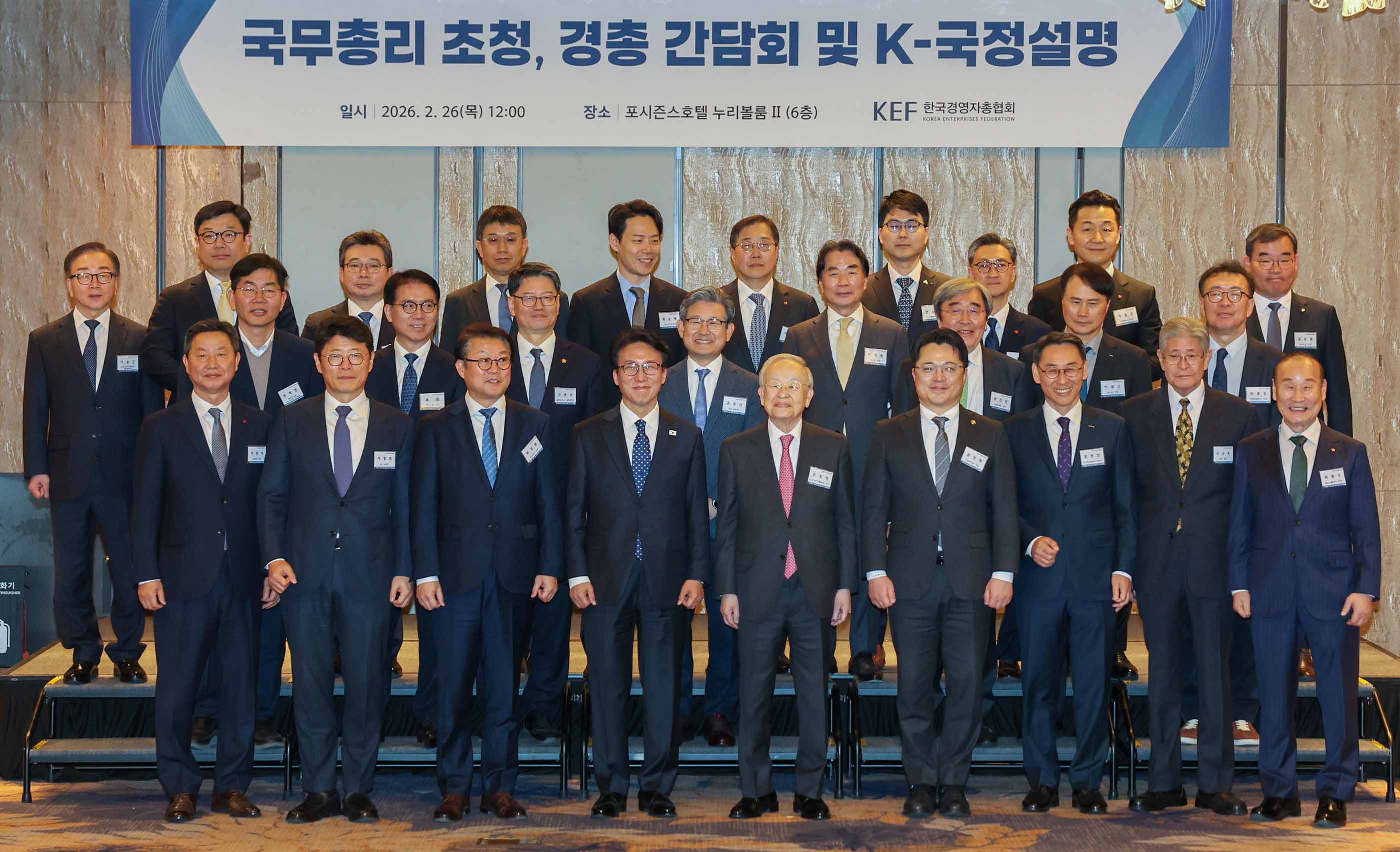 한국경영자총협회 간담회 1