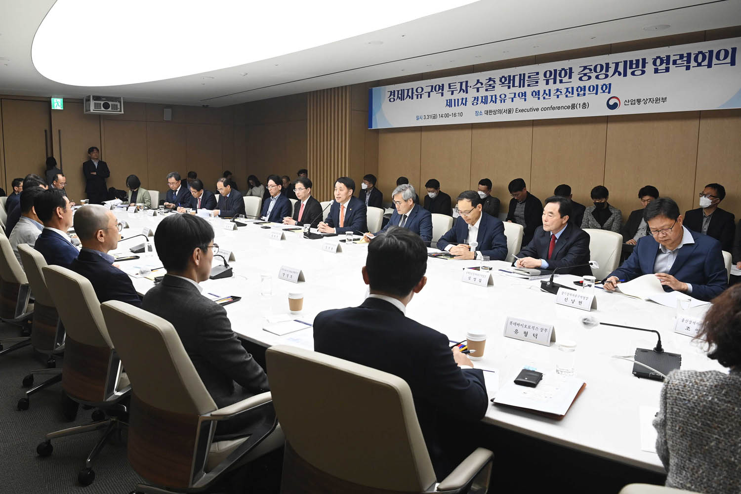 경제자유구역 투자·수출 확대를 위한 중앙지방 협력회의 1