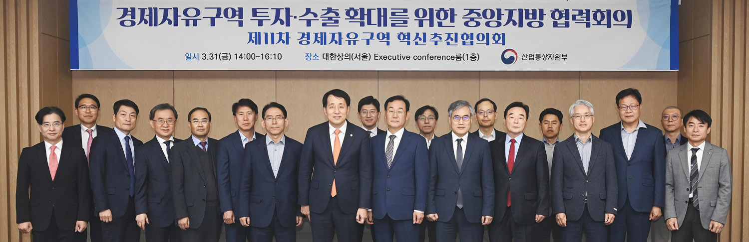 경제자유구역 투자·수출 확대를 위한 중앙지방 협력회의 5