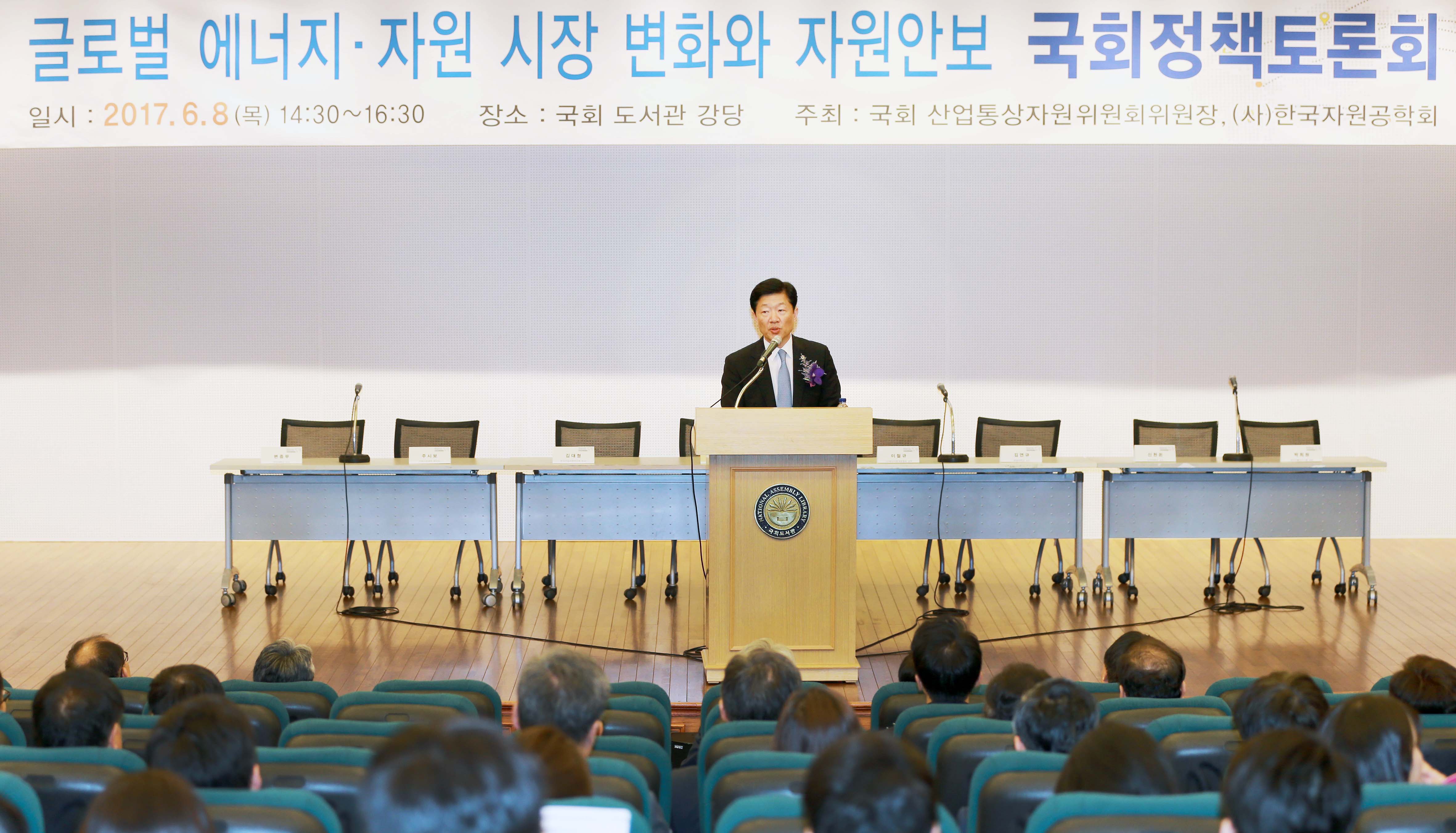 글로벌 에너지·자원시장 변화와 자원안보 정책토론회 1
