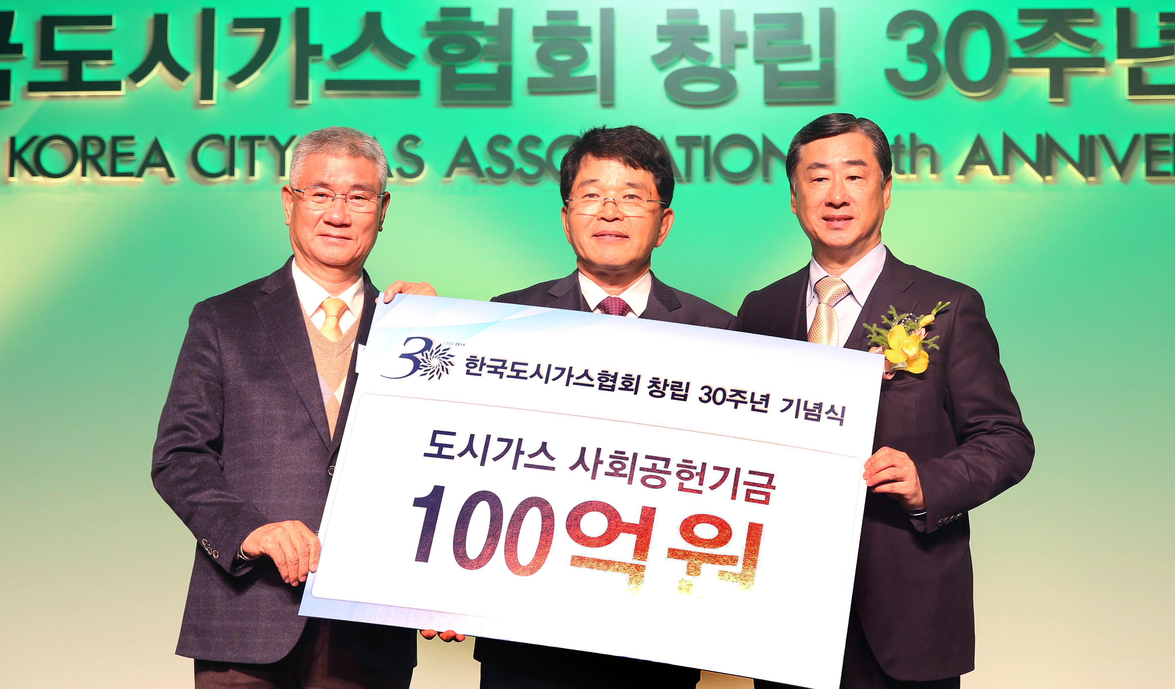 도시가스 사회공헌기금 조성 선포식 5