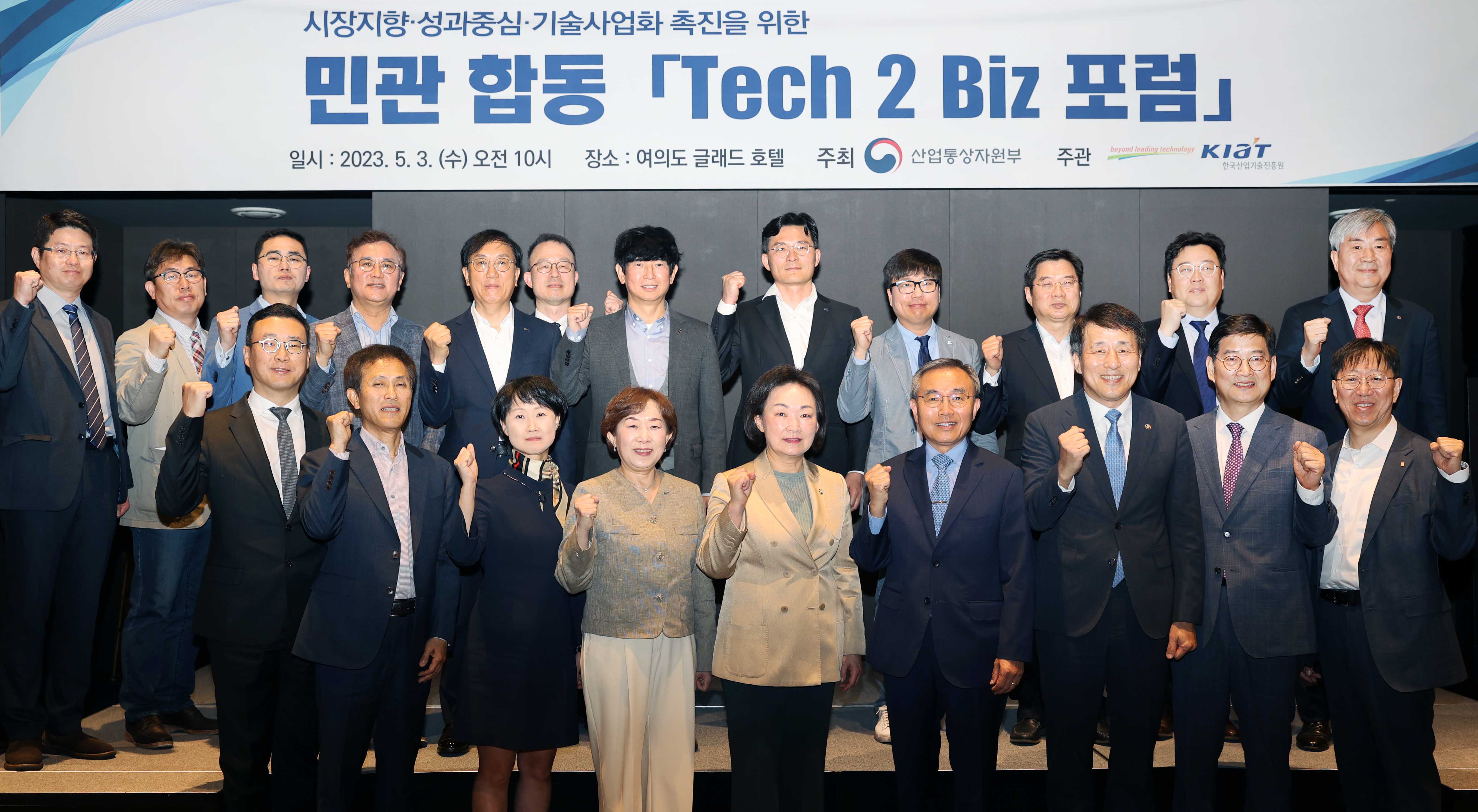 기술사업화 혁신 포럼 3