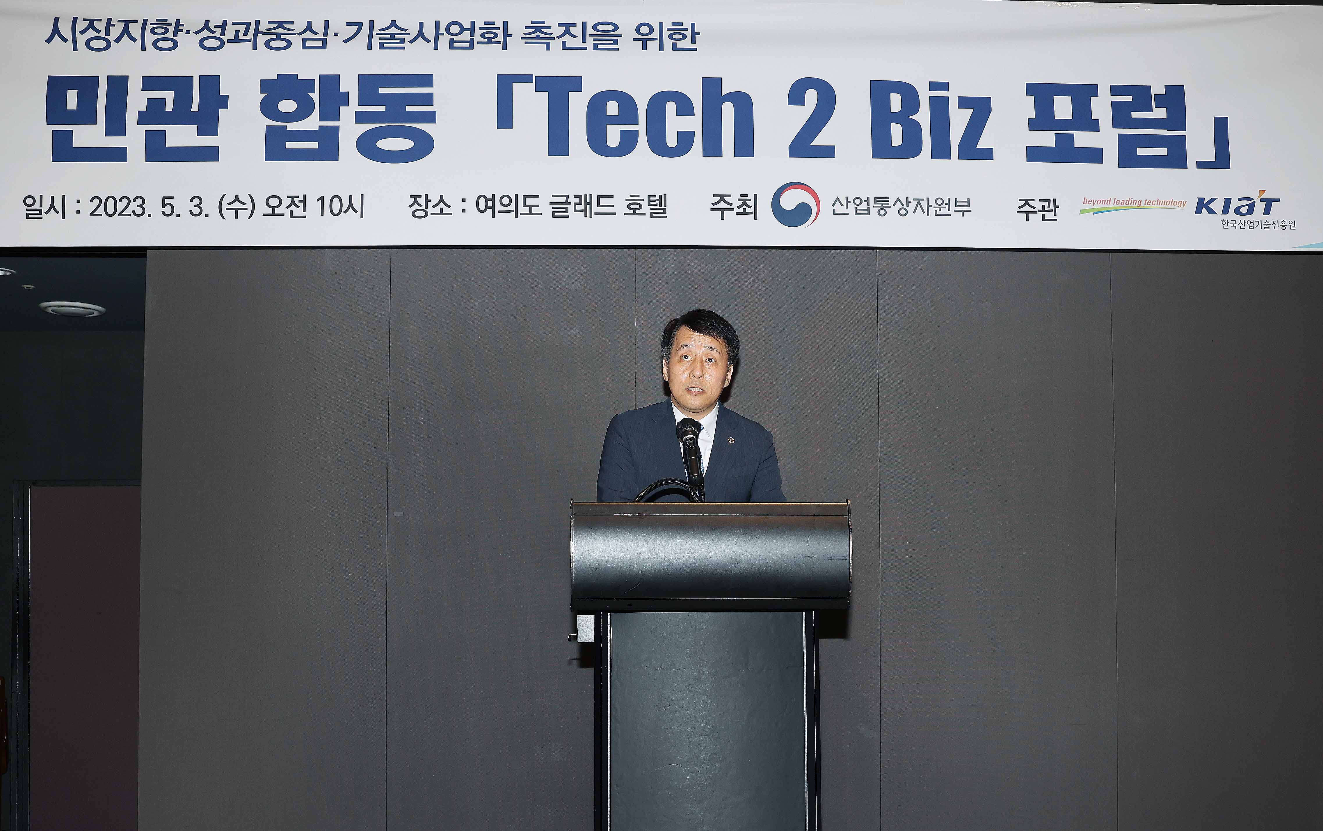 기술사업화 혁신 포럼 1