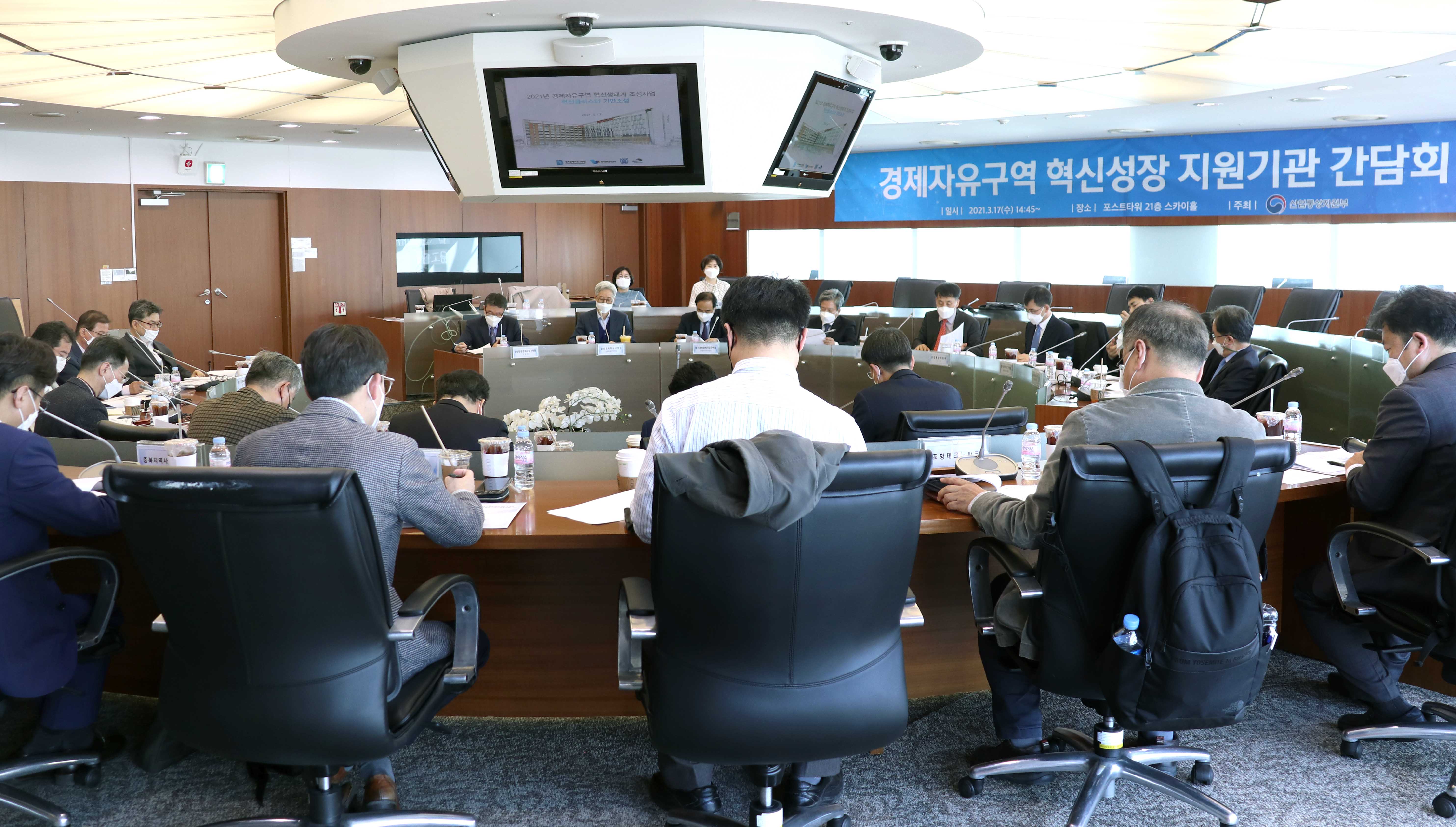 경제자유구역 혁신성장 지원기관 간담회 4