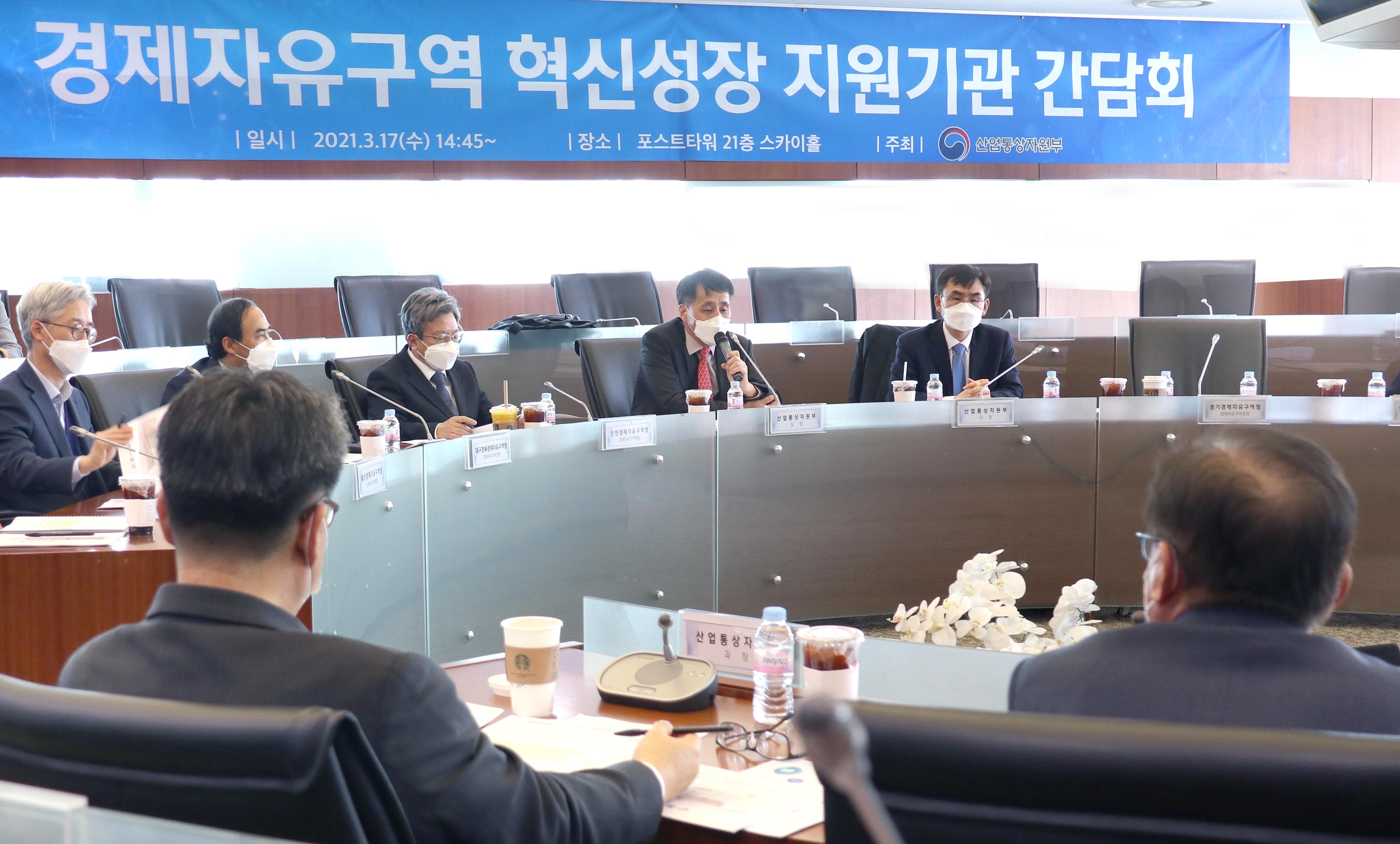 경제자유구역 혁신성장 지원기관 간담회 2
