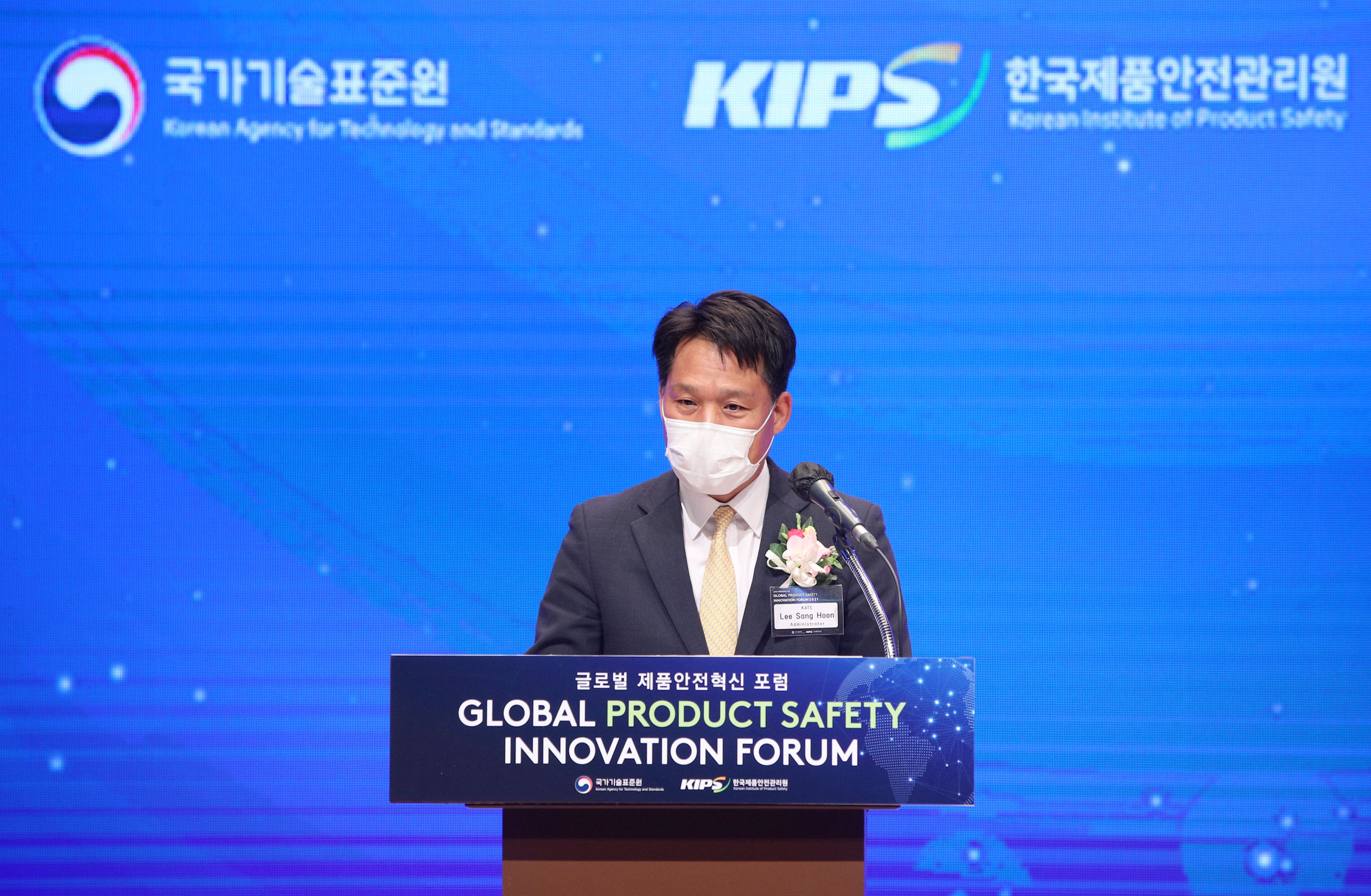 2021 글로벌 제품안전혁신 포럼 2