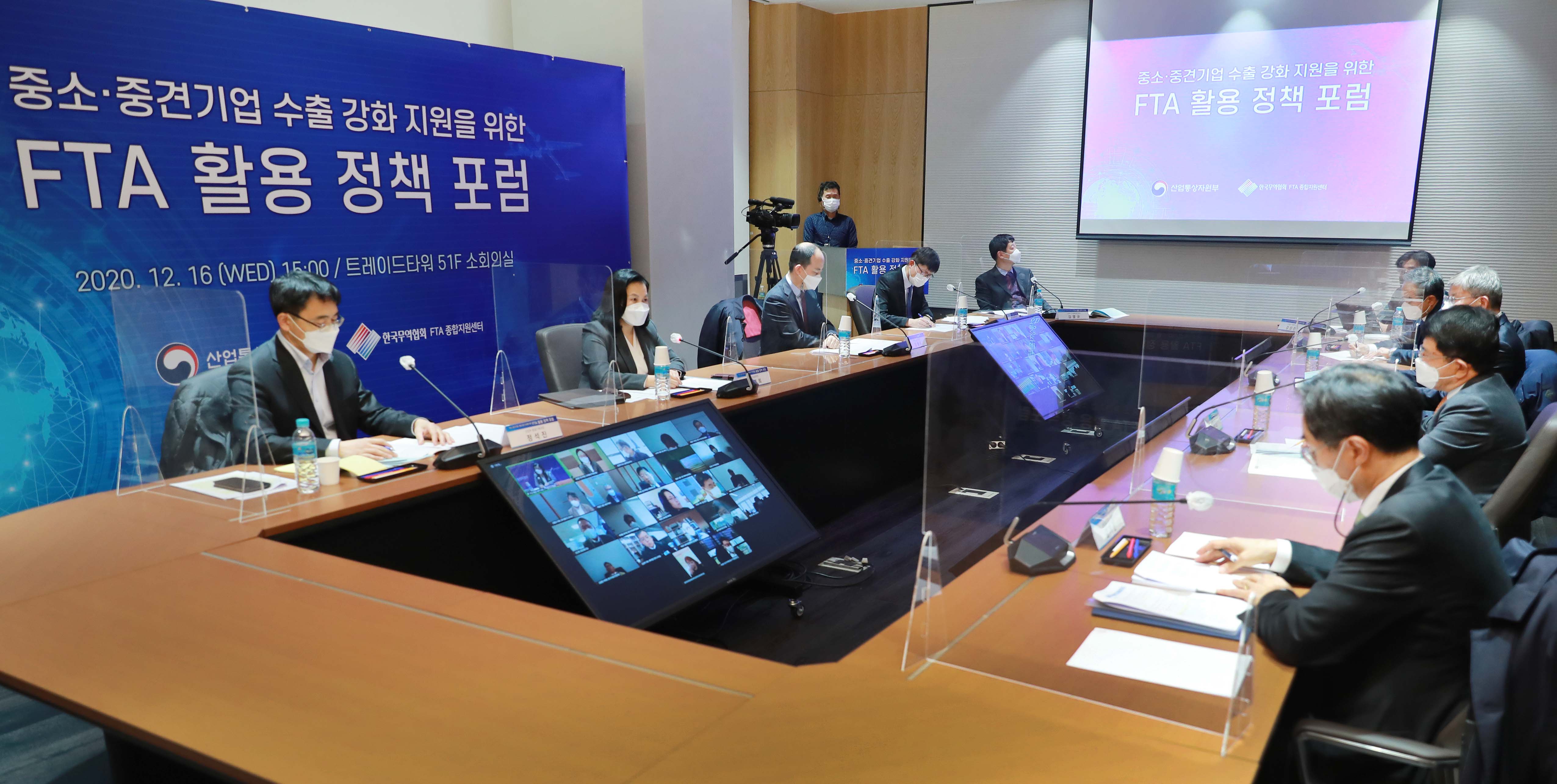 중소·중견기업 수출강화 FTA 활용정책포럼 2
