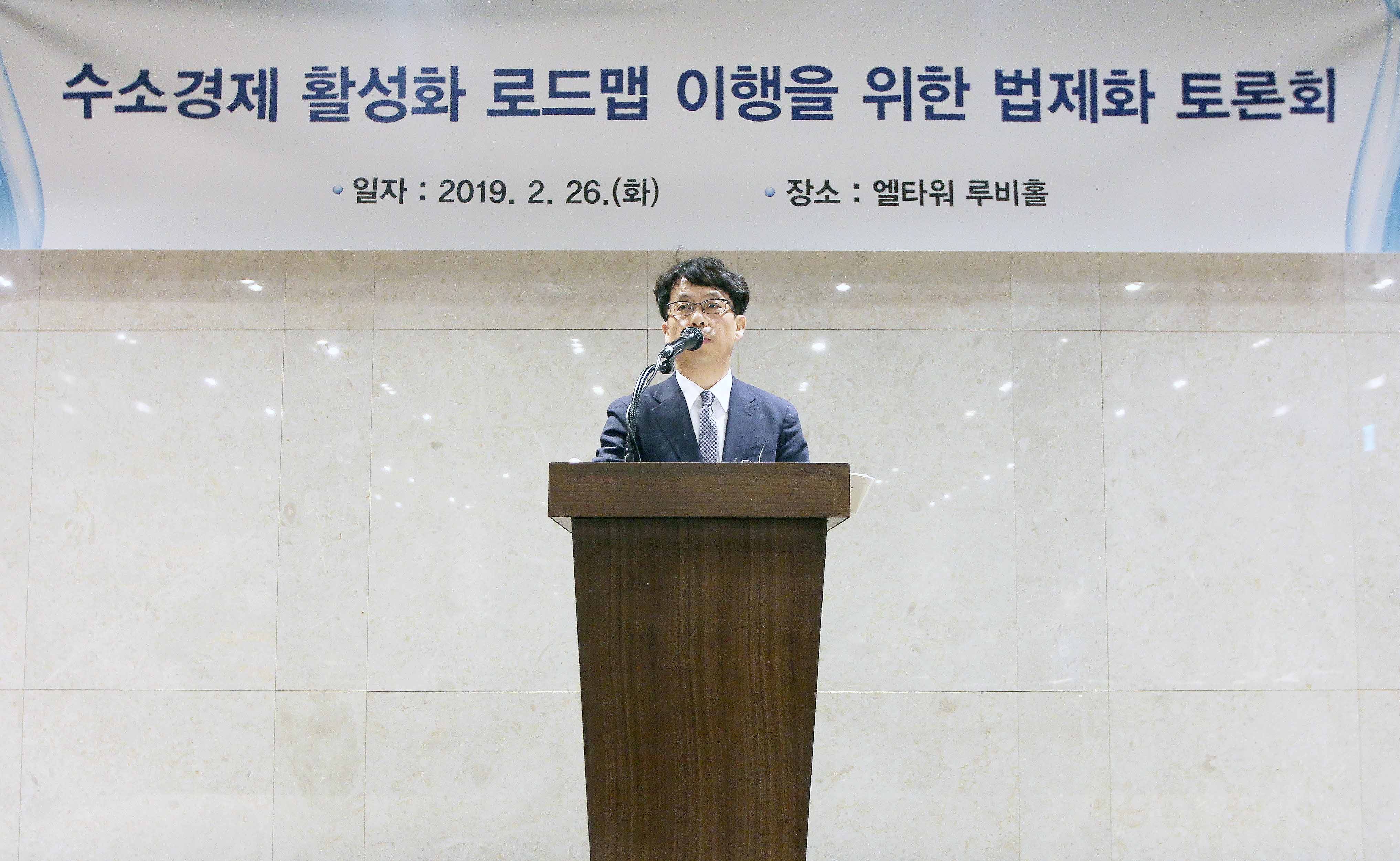 수소경제 활성화 로드맵 이행을 위한 법제화 토론회 1