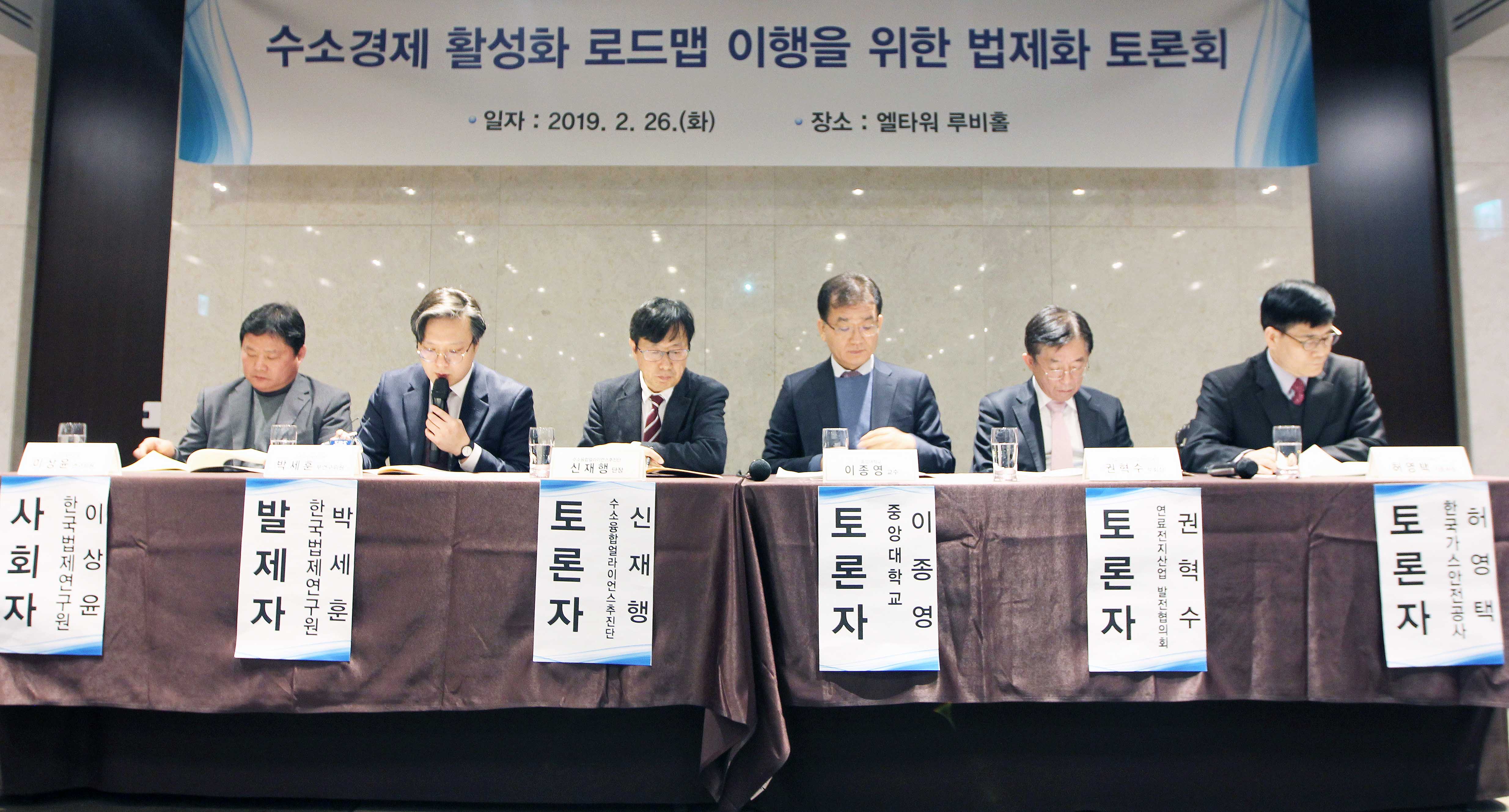 수소경제 활성화 로드맵 이행을 위한 법제화 토론회 5