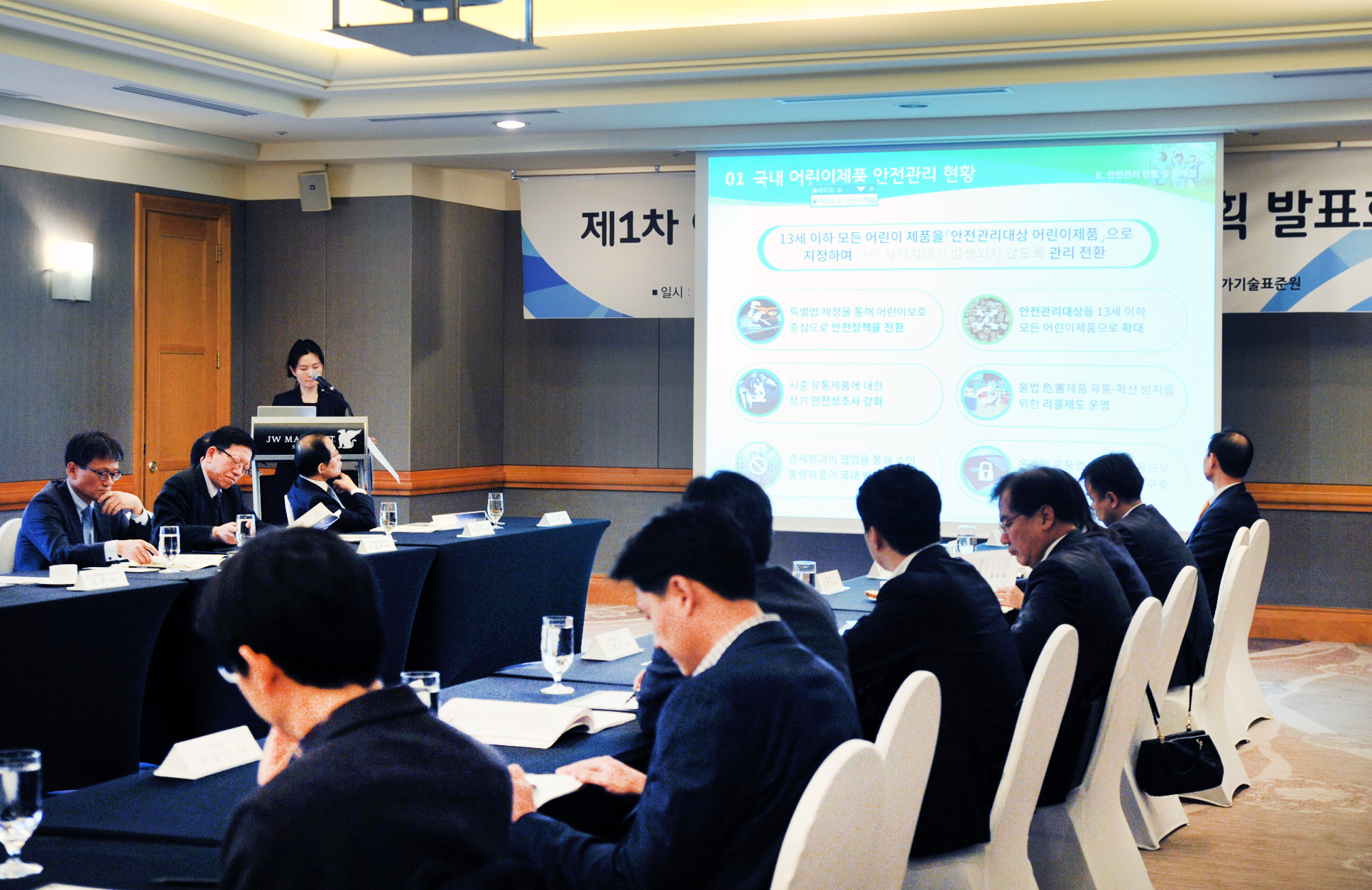제1차 어린이제품안전관리 기본계획 발표회 4
