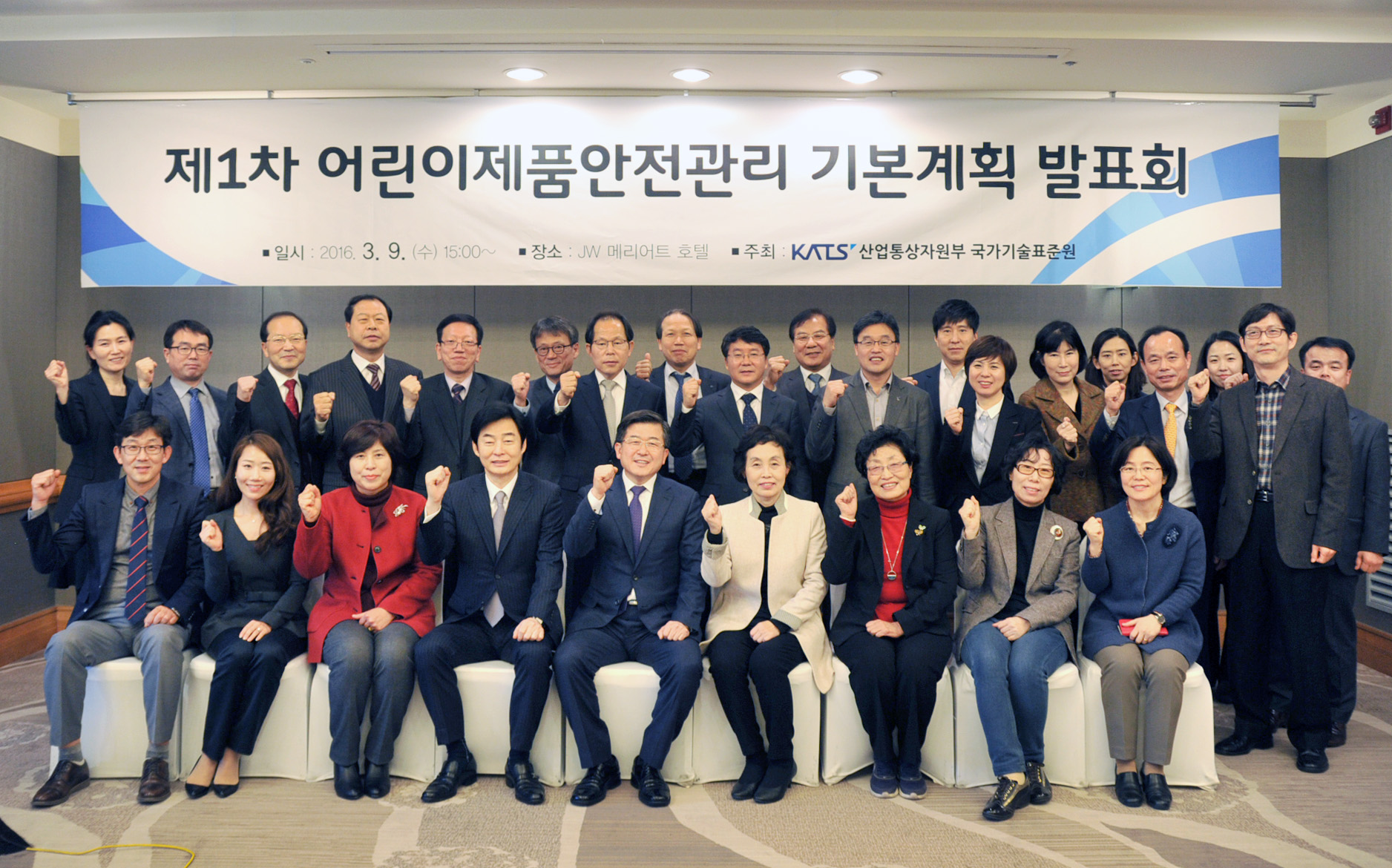 제1차 어린이제품안전관리 기본계획 발표회 1