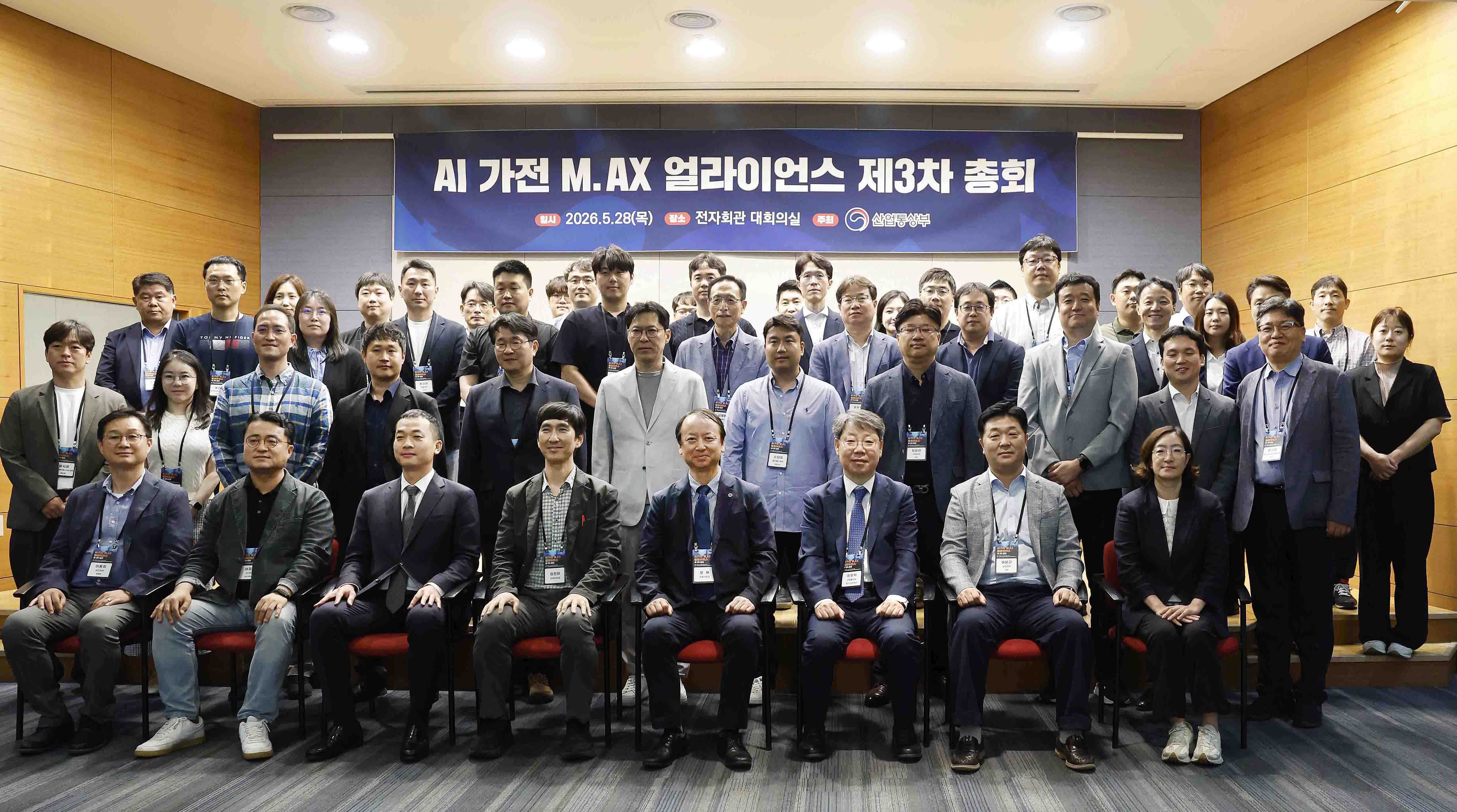 AI 가전 M.AX 얼라이언스 제3차 총회 4