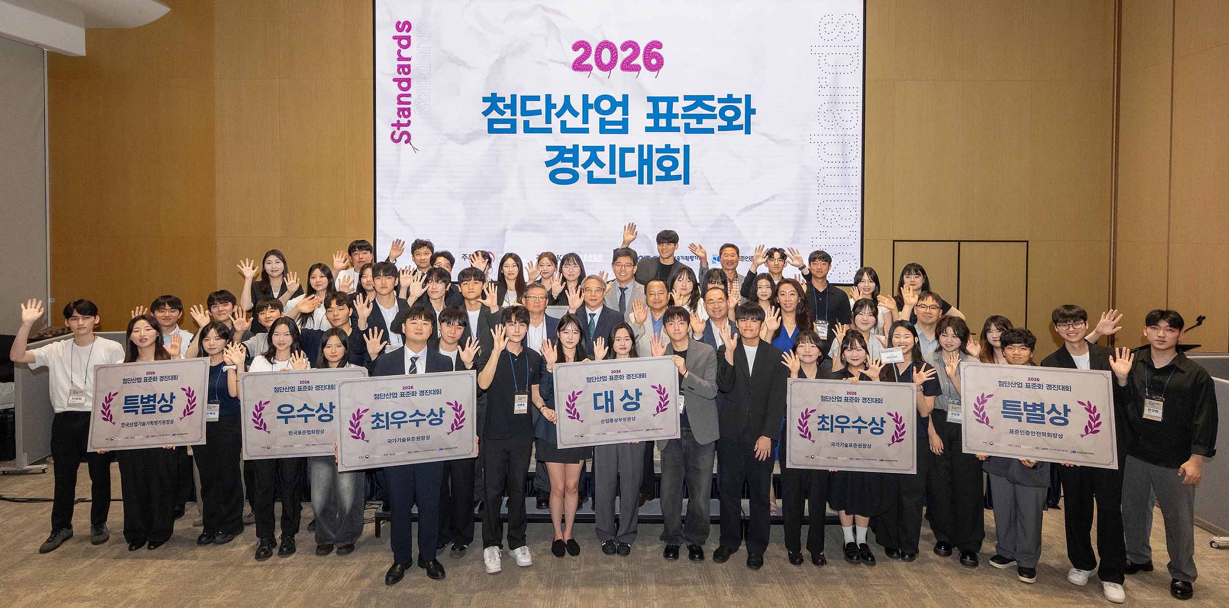 2026 첨단산업 표준화 경진대회 시상식 2