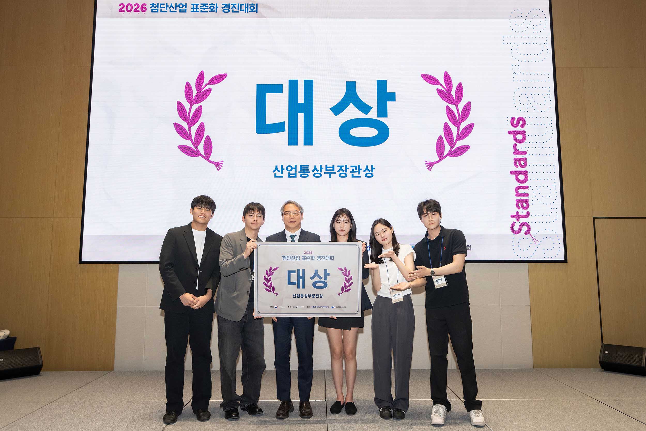 2026 첨단산업 표준화 경진대회 시상식 1
