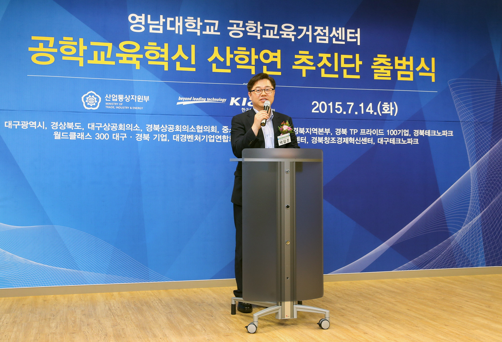 공학교육혁신 산학연 추진단 출범식 2