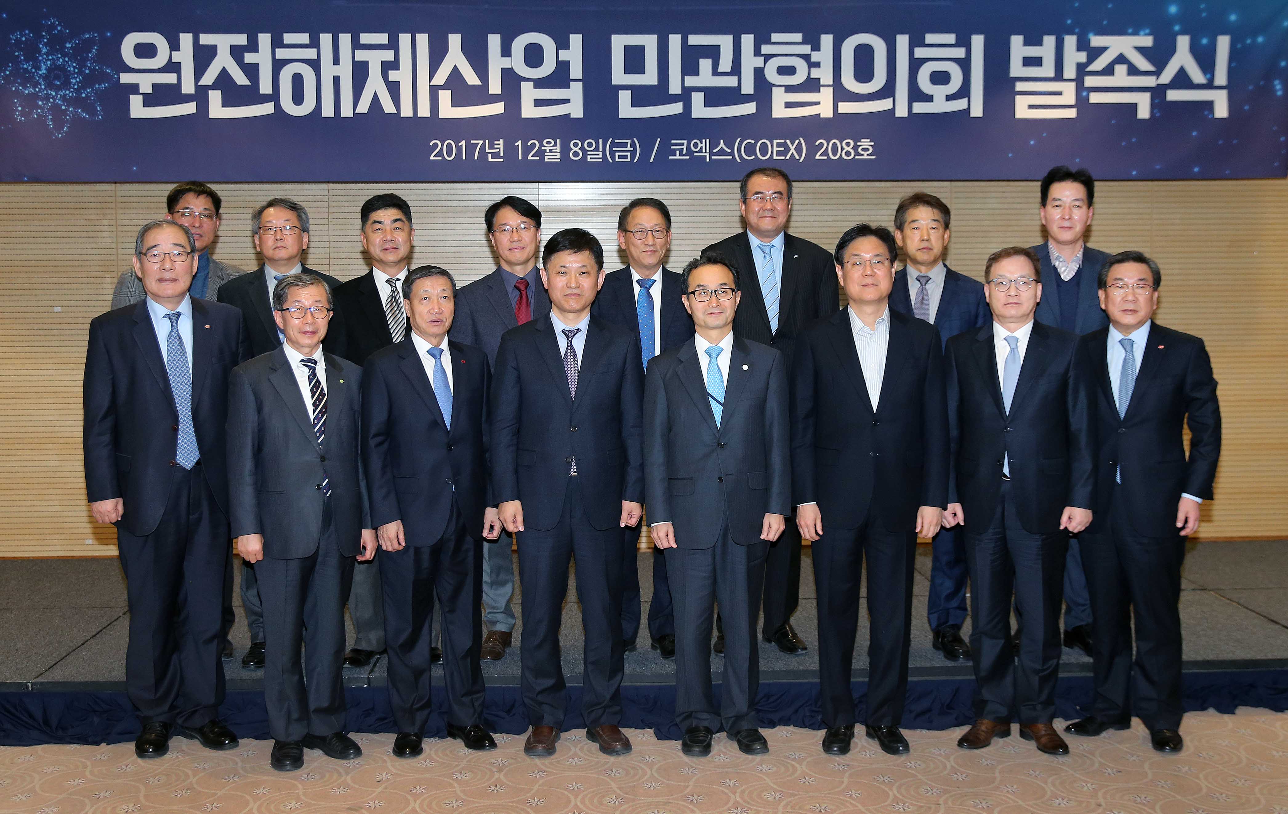 원전해체산업 민관협의회 발족식 1