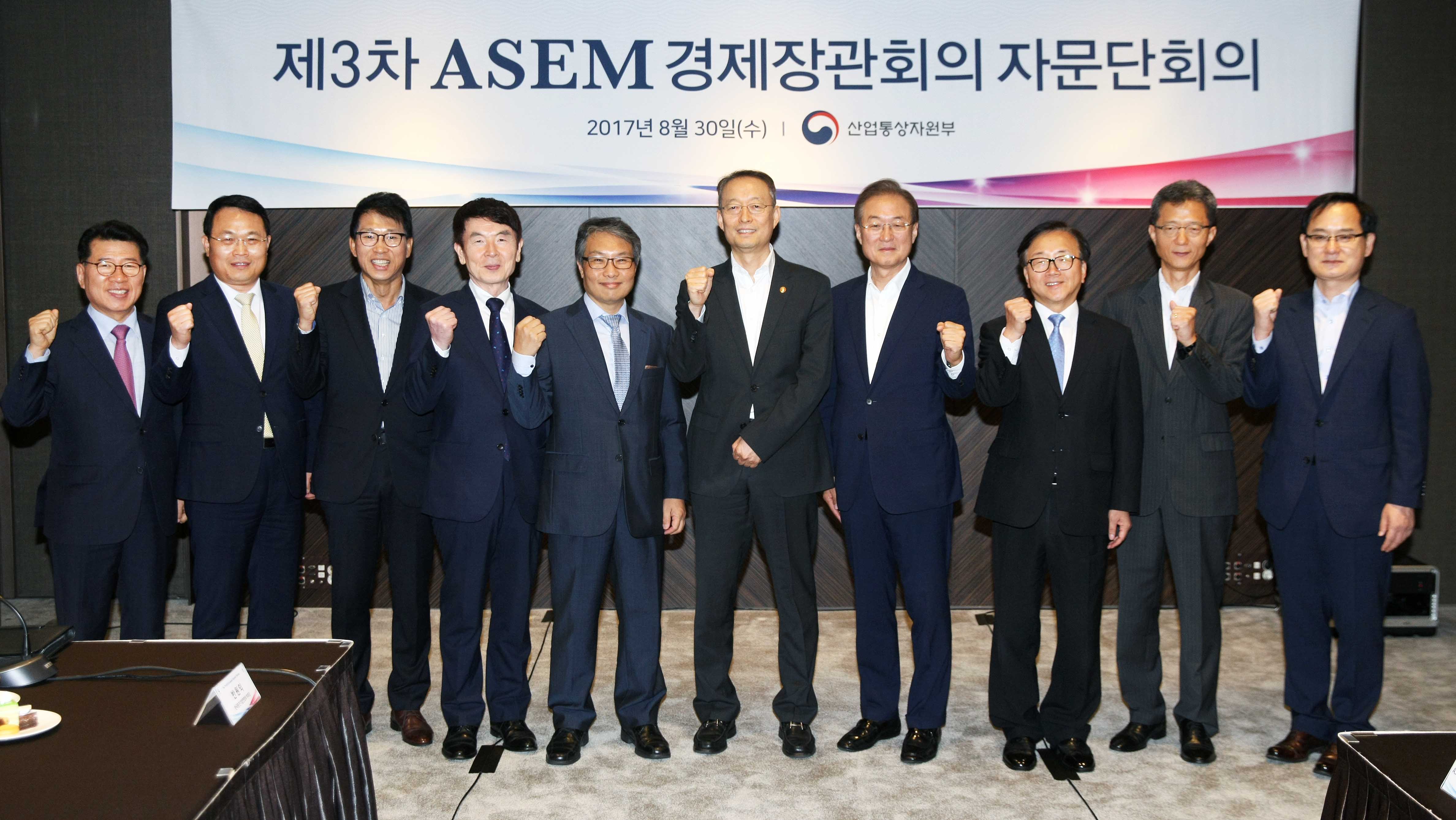 ASEM EMM(경제장관회의) 자문단 회의 2