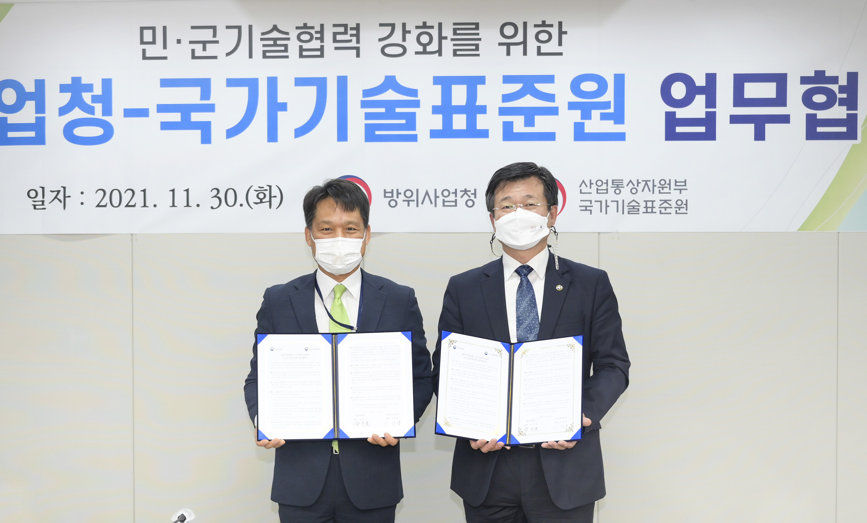 국가기술표준원과 방위사업청 간 민·군 표준협력 업무협약식 2