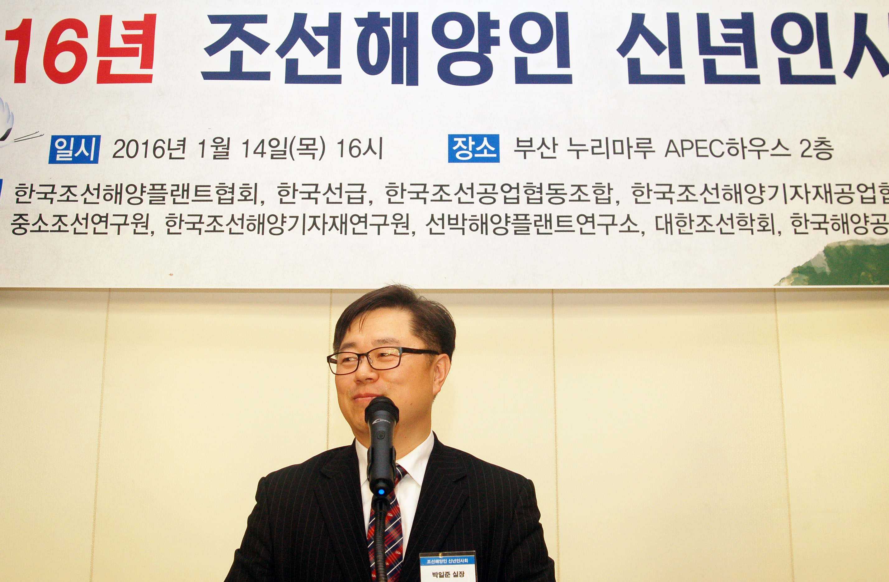 2016년 조선해양인 신년인사회 및 조선해양업계 CEO 간담회  2