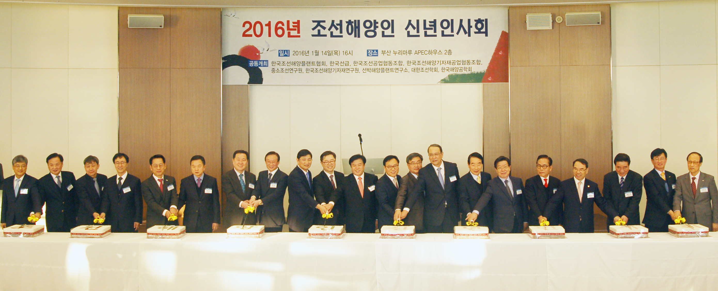 2016년 조선해양인 신년인사회 및 조선해양업계 CEO 간담회  1