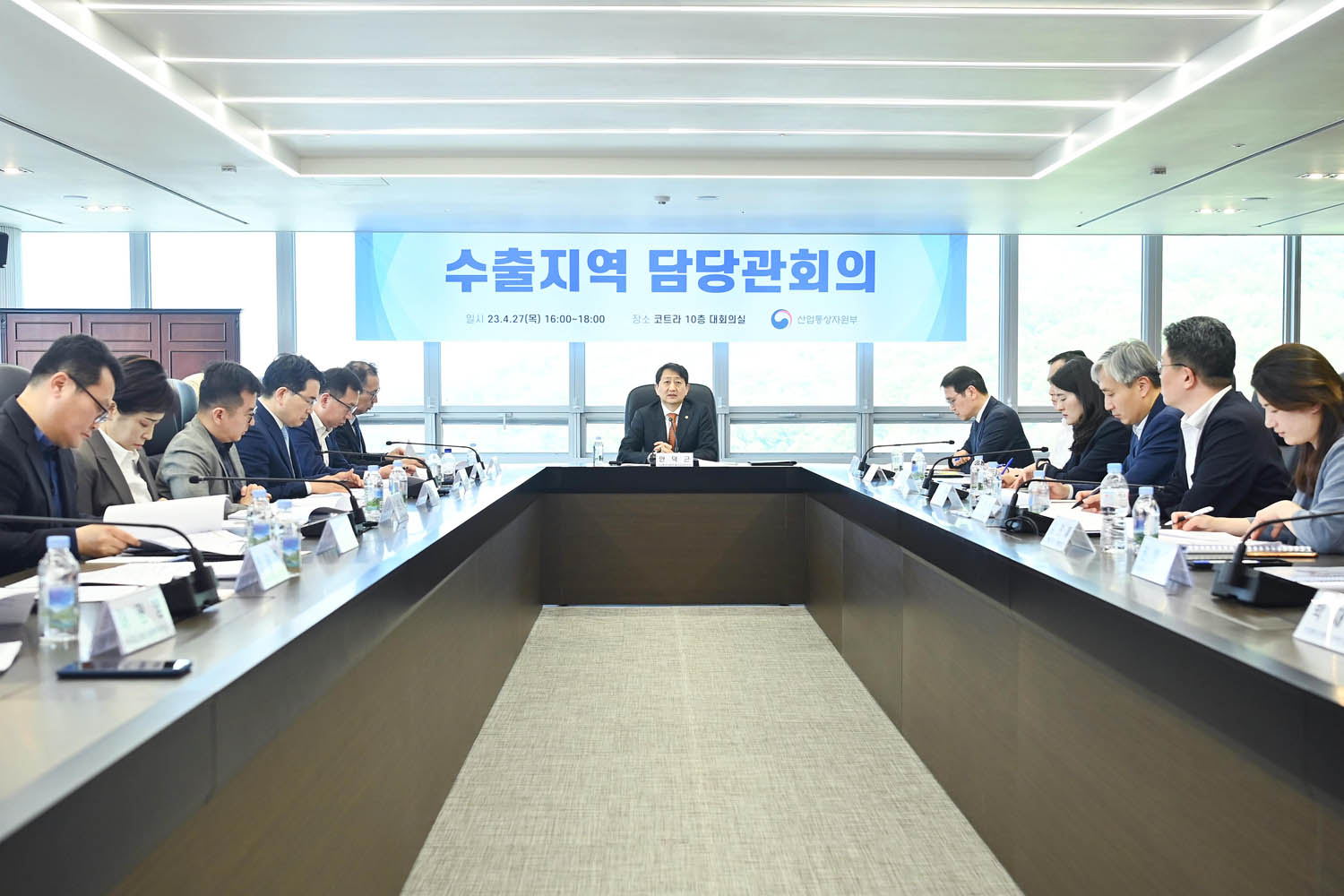 수출지역 담당관회의 개최 1