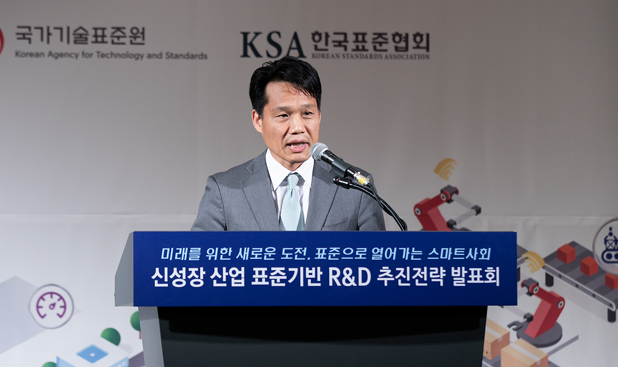 신성장 산업 표준기반 R&D 추진전략 발표회 4