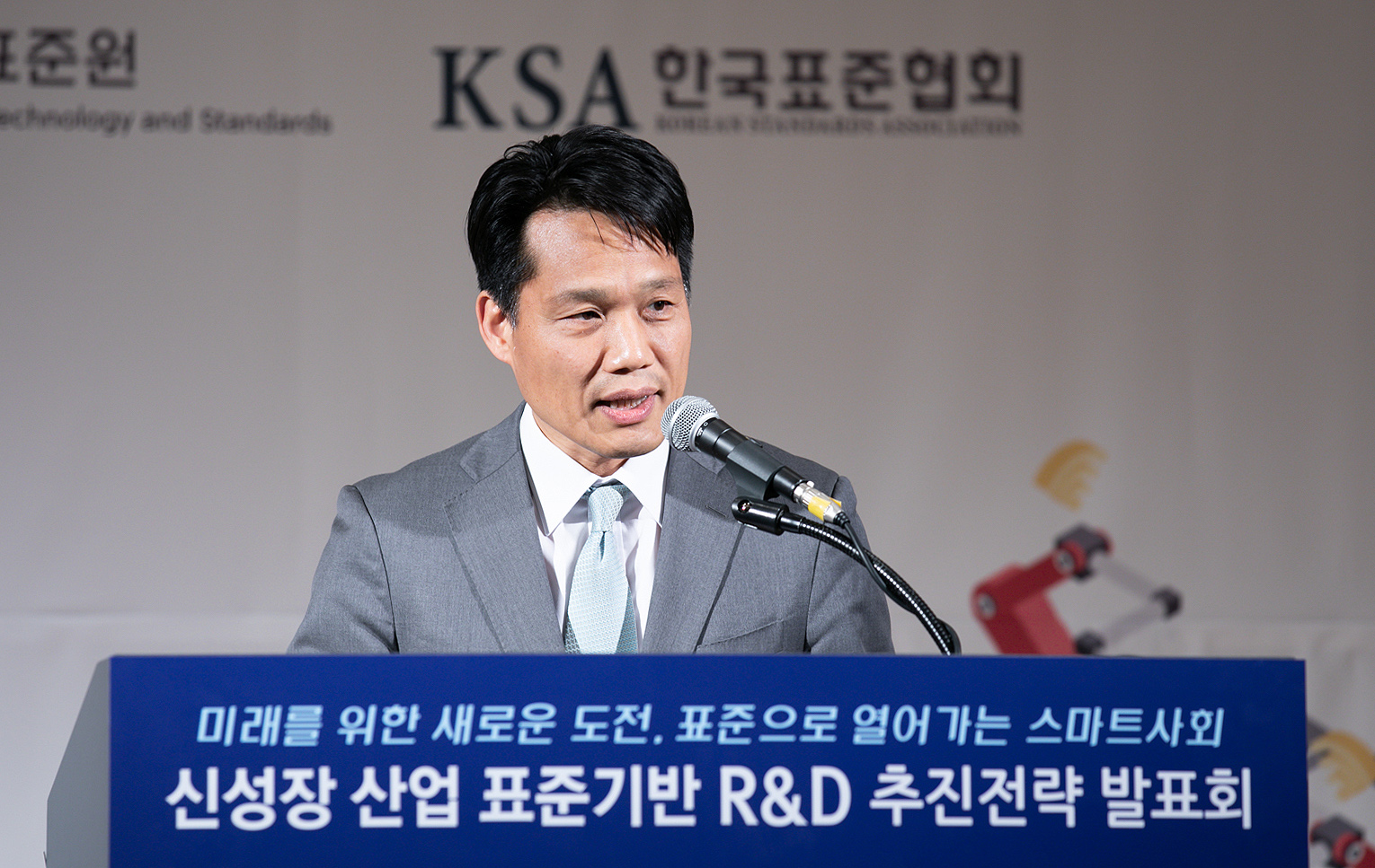신성장 산업 표준기반 R&D 추진전략 발표회 2