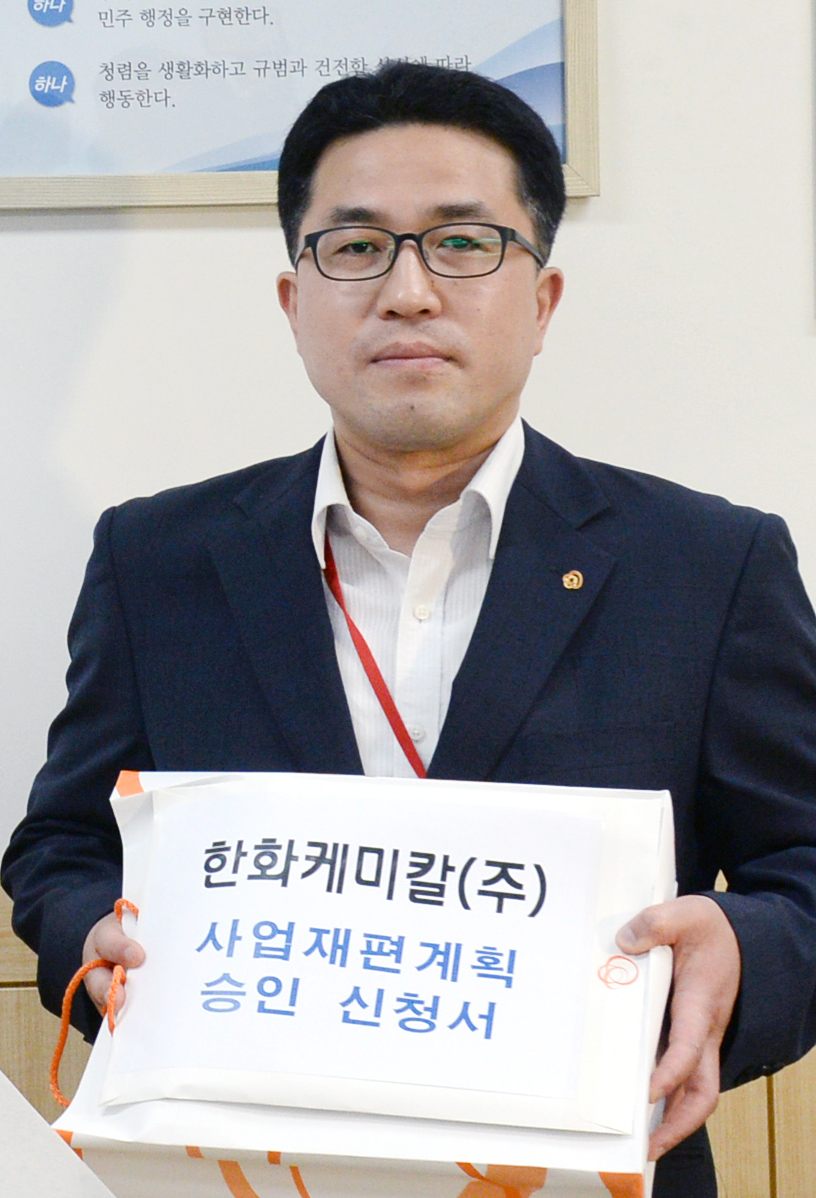 기업활력법, 한화케미칼 사업재편계획 승인 신청 4
