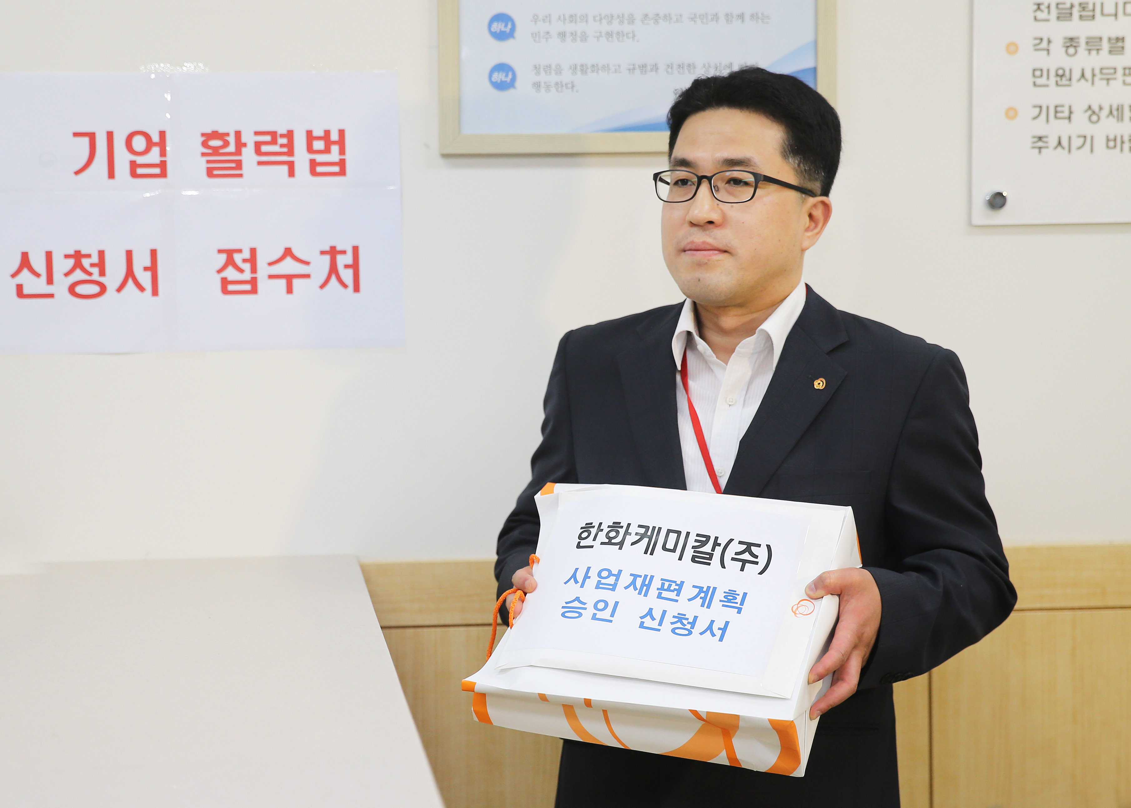 기업활력법, 한화케미칼 사업재편계획 승인 신청 5