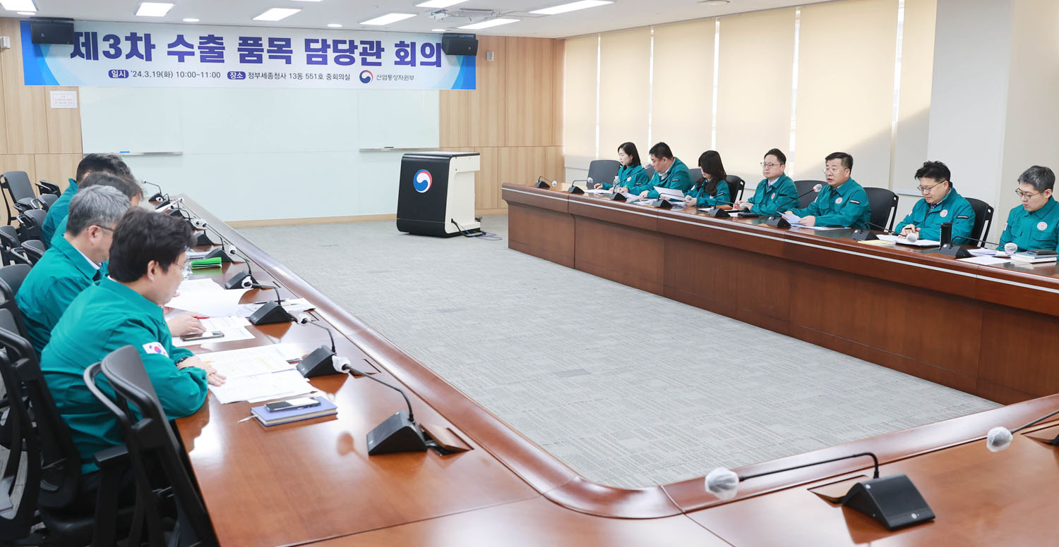 제3차 수출 품목 담당관 회의 3