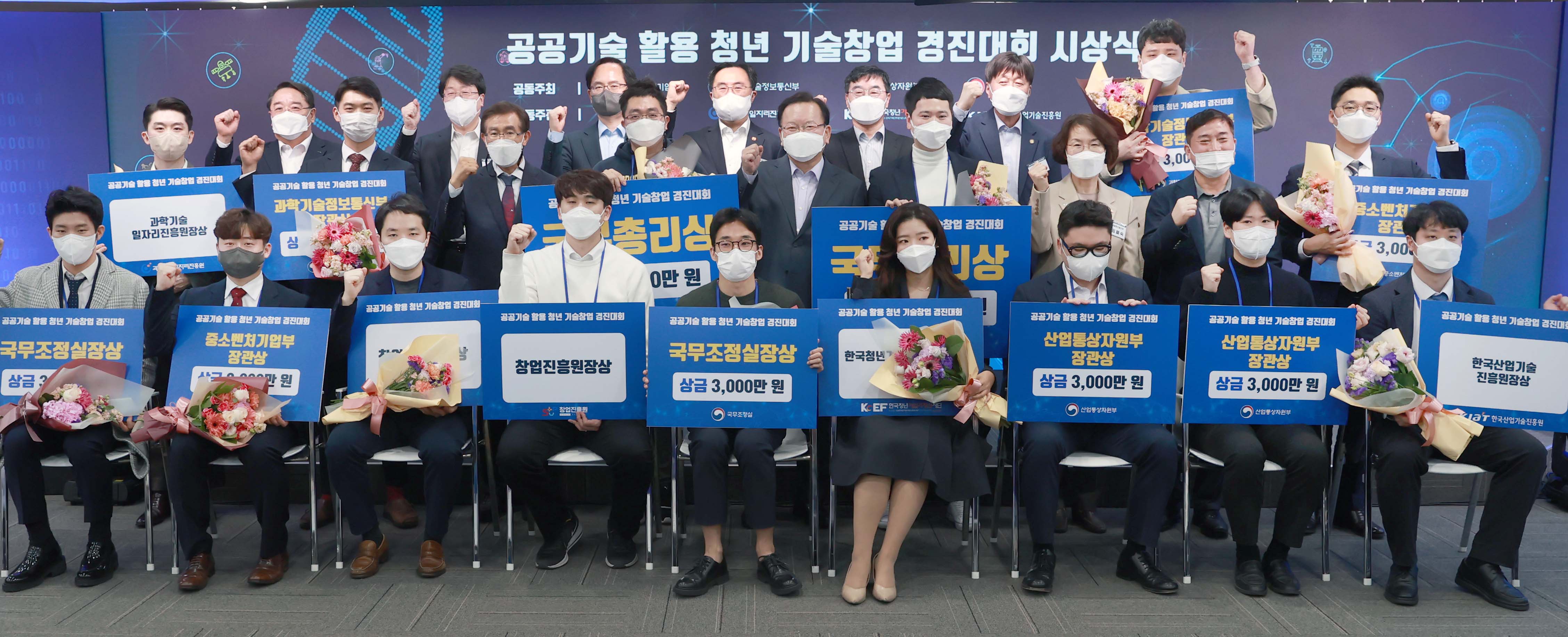 공공기술 활용 청년 기술창업 경진대회 시상식 2
