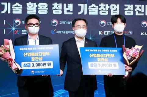 공공기술 활용 청년 기술창업 경진대회 시상식 1