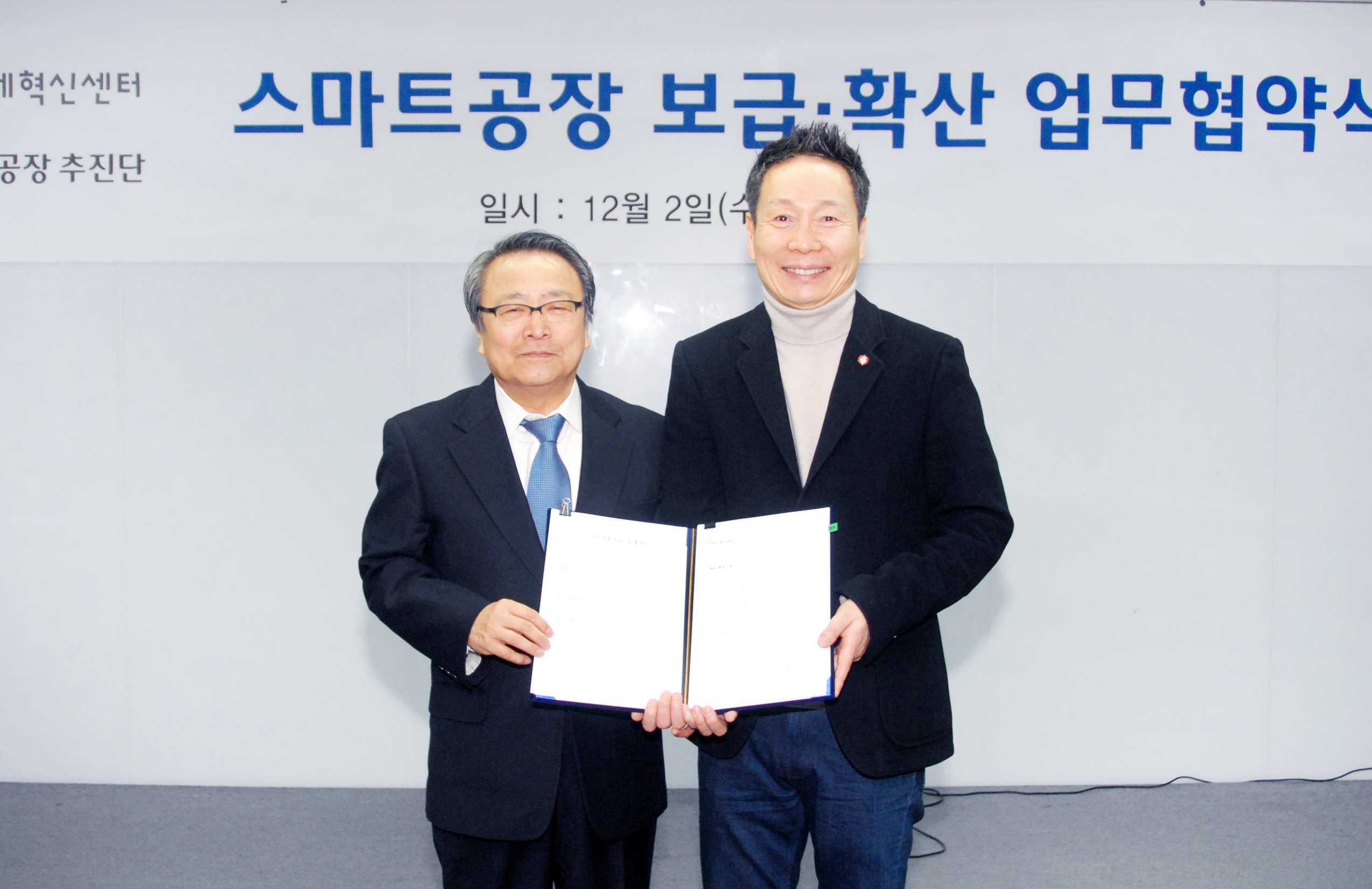 스마트공장 보급 확산 업무협약식 2