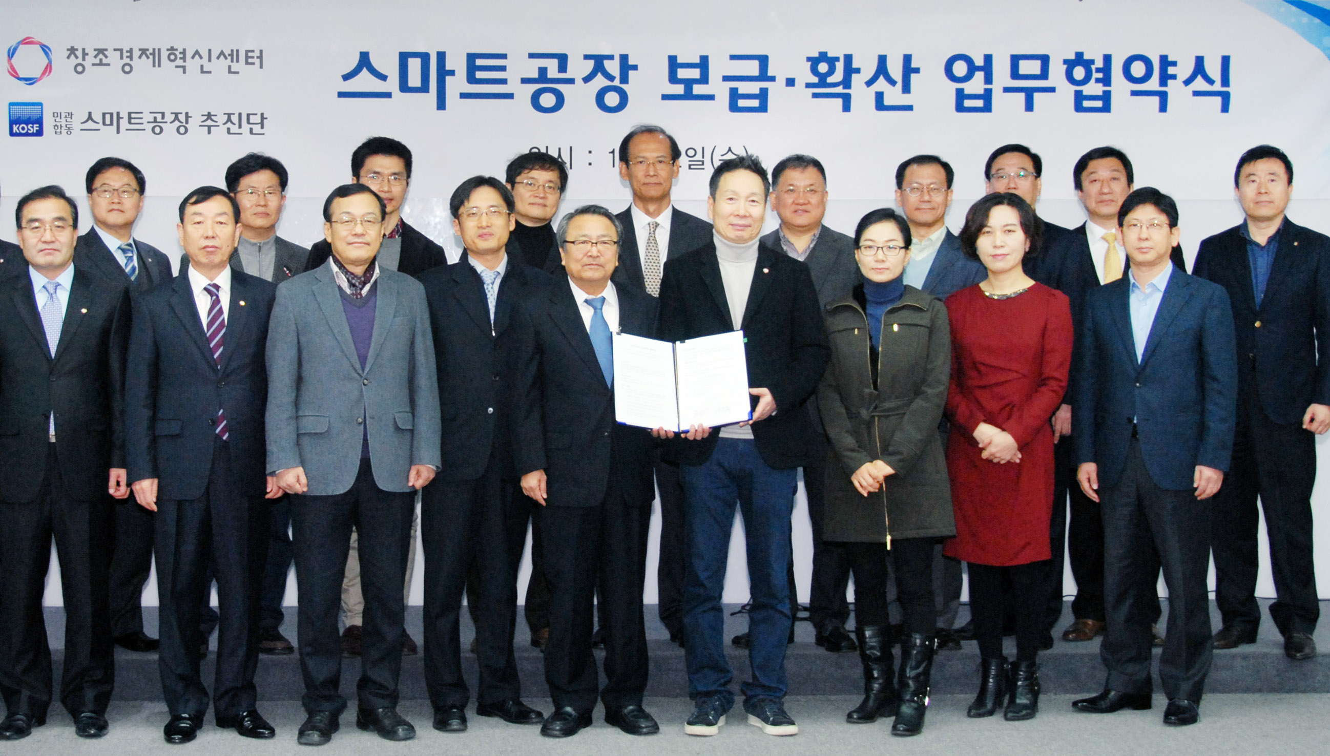 스마트공장 보급 확산 업무협약식 1