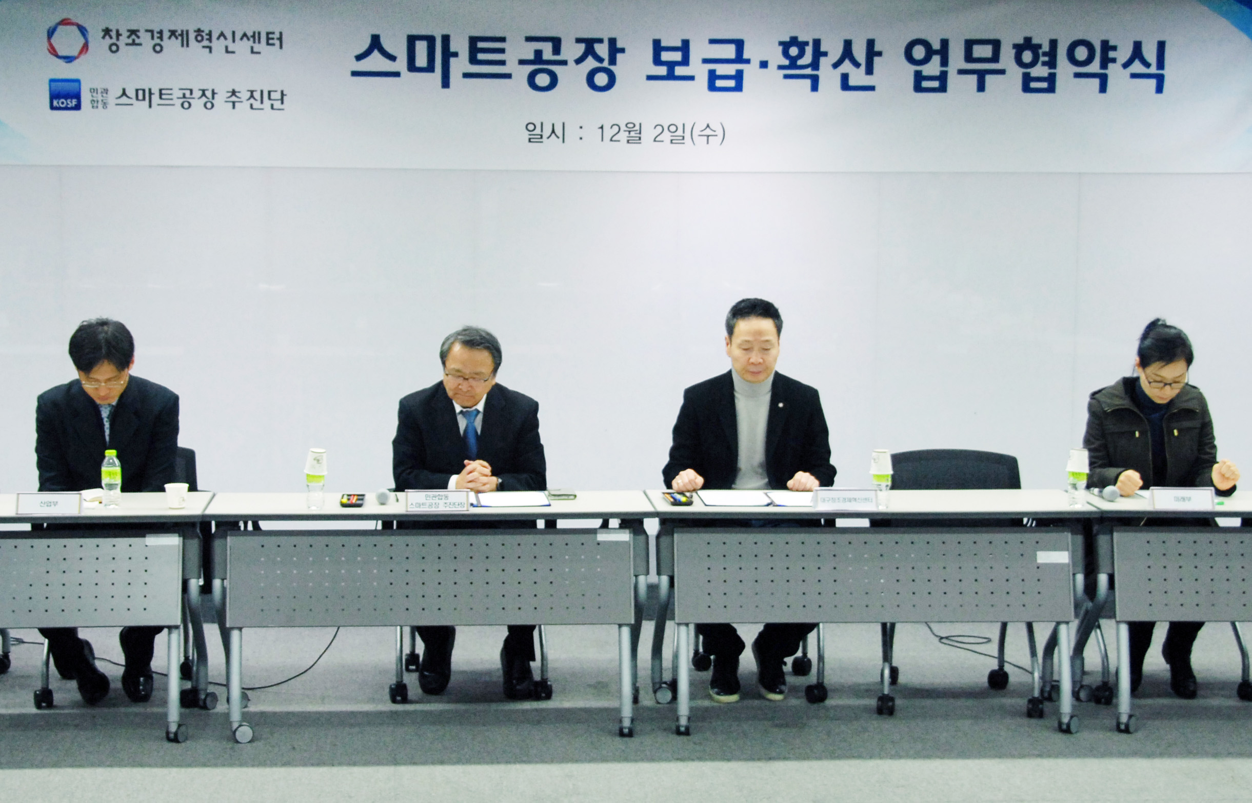 스마트공장 보급 확산 업무협약식 5