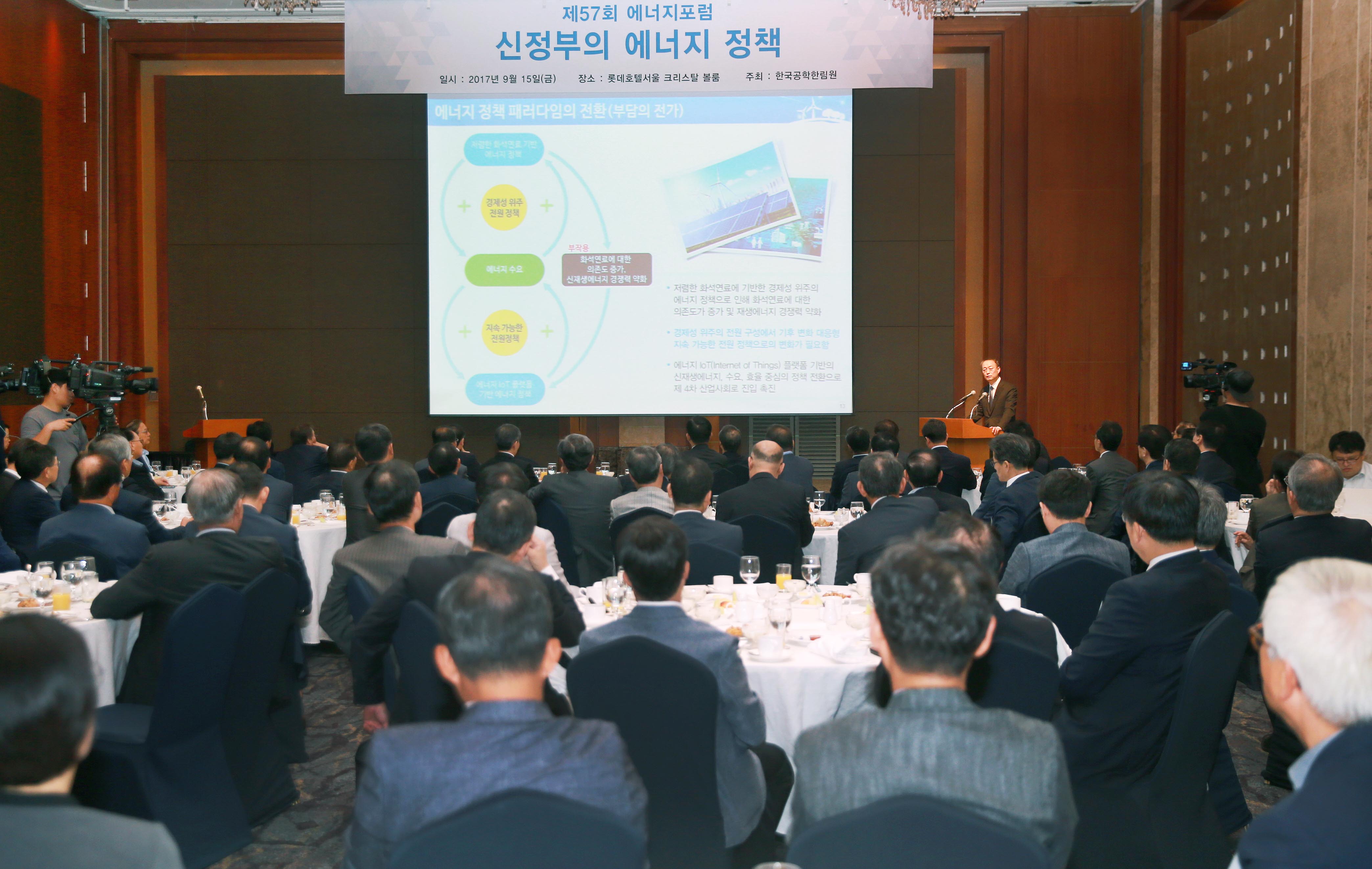제57회 공학한림원 에너지포럼 2