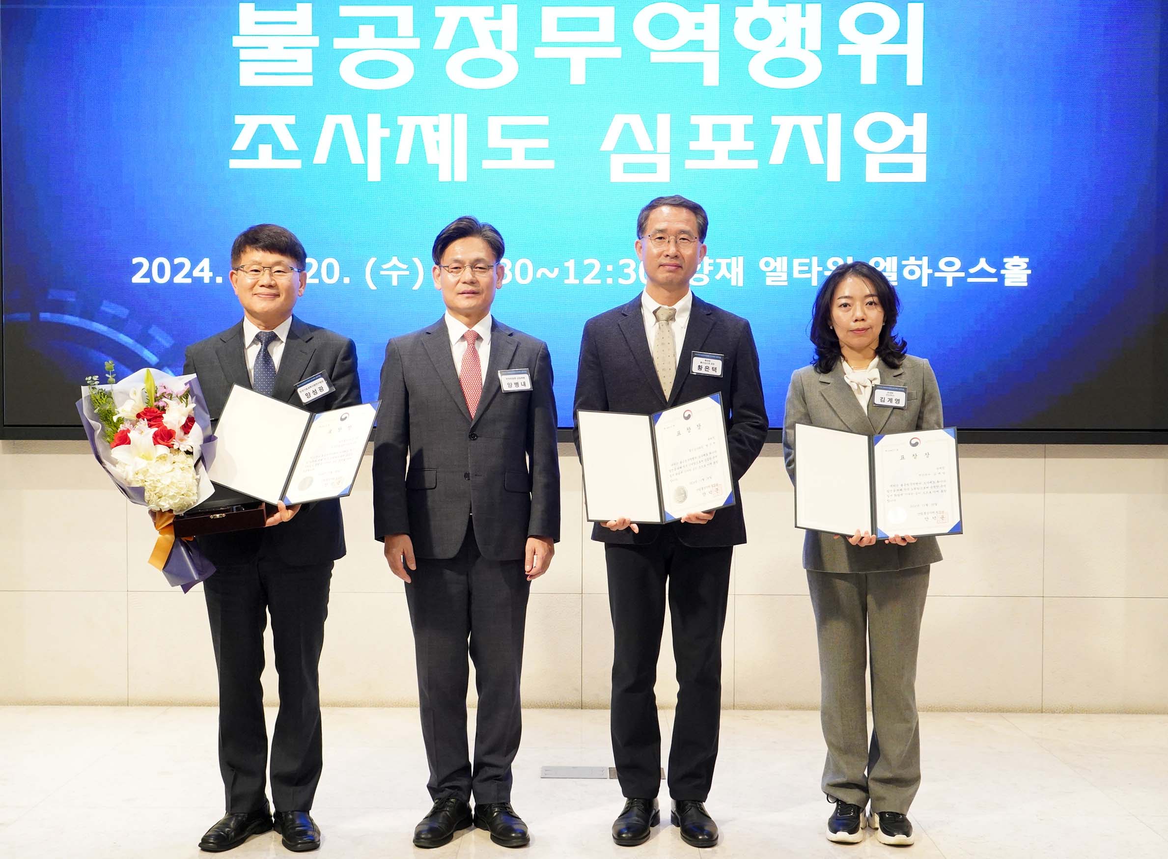 2024년 불공정무역행위 조사제도 심포지엄 개최 4
