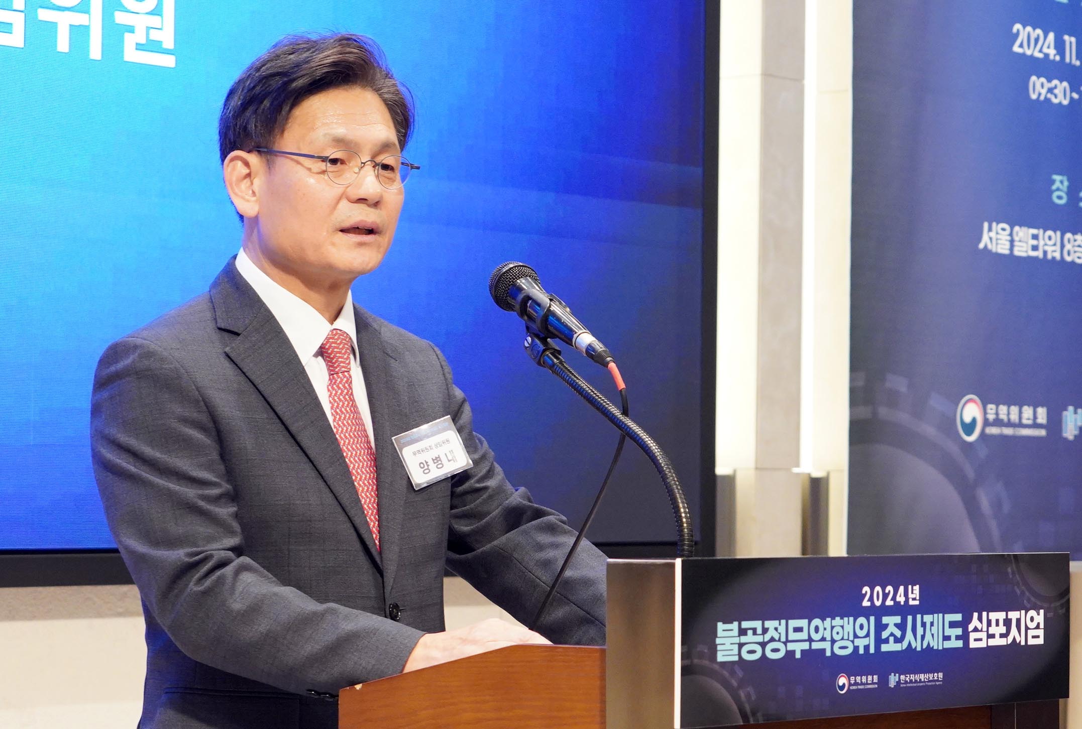 2024년 불공정무역행위 조사제도 심포지엄 개최 3