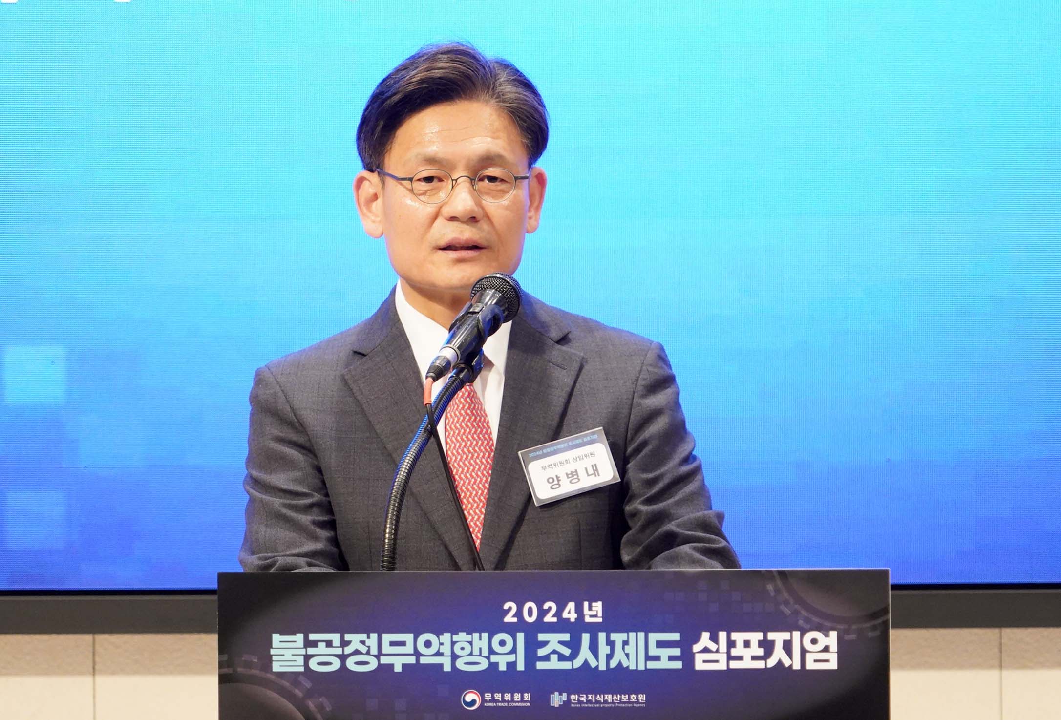 2024년 불공정무역행위 조사제도 심포지엄 개최 2