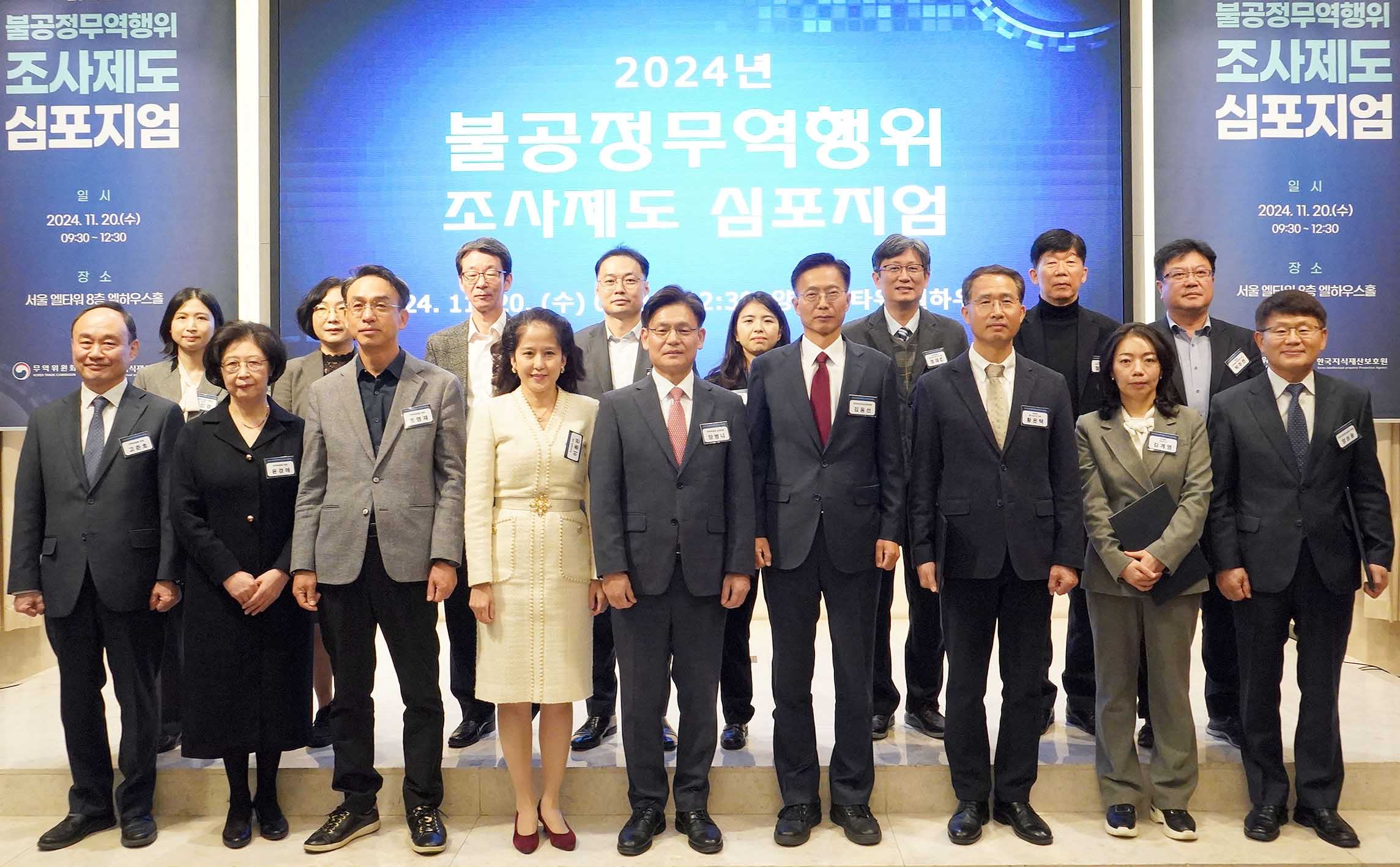 2024년 불공정무역행위 조사제도 심포지엄 개최 5