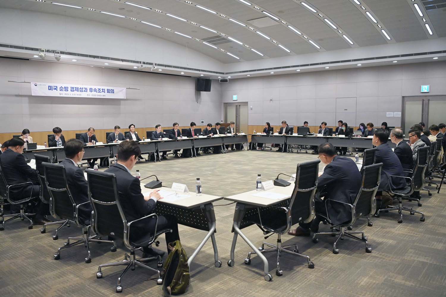 미국 순방 경제성과 후속조치 회의 1