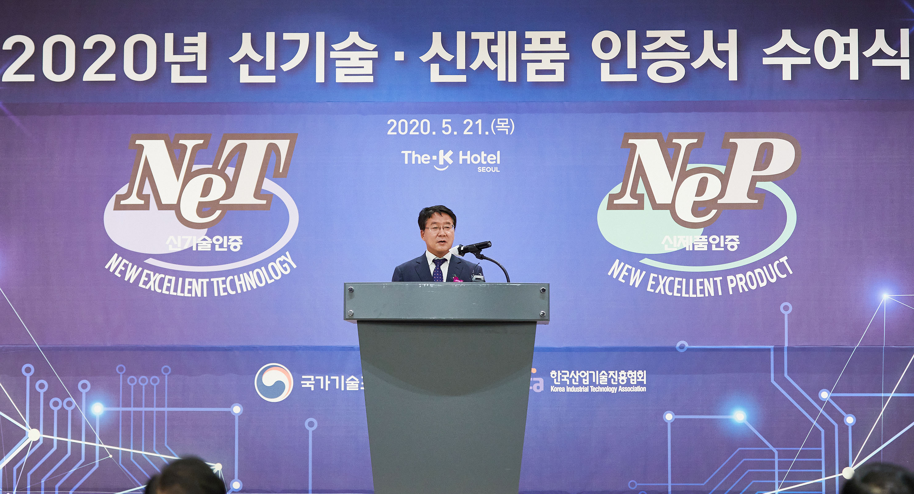 2020년 신기술(NET)·신제품(NEP) 인증서 수여식 4