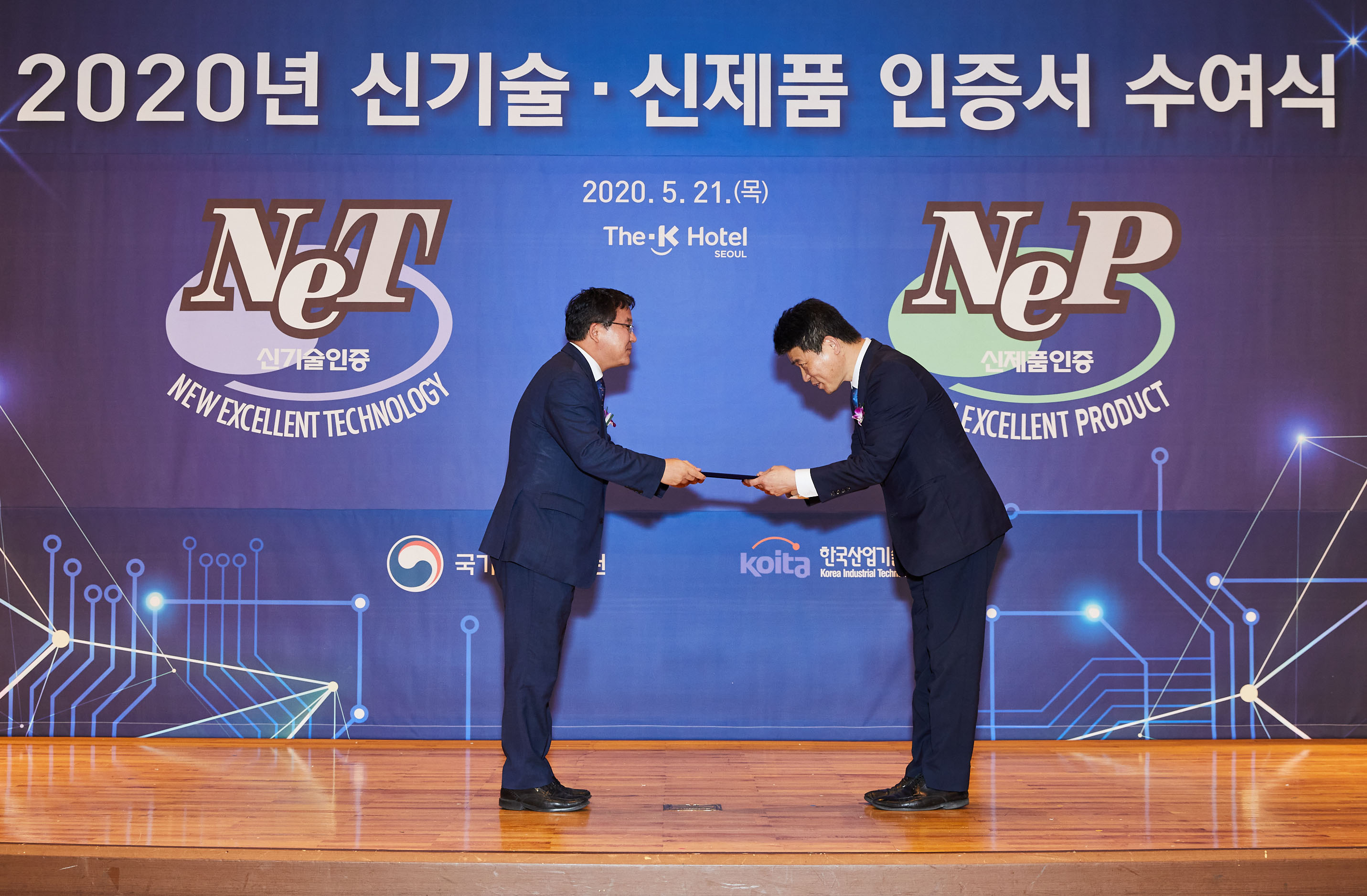 2020년 신기술(NET)·신제품(NEP) 인증서 수여식 2