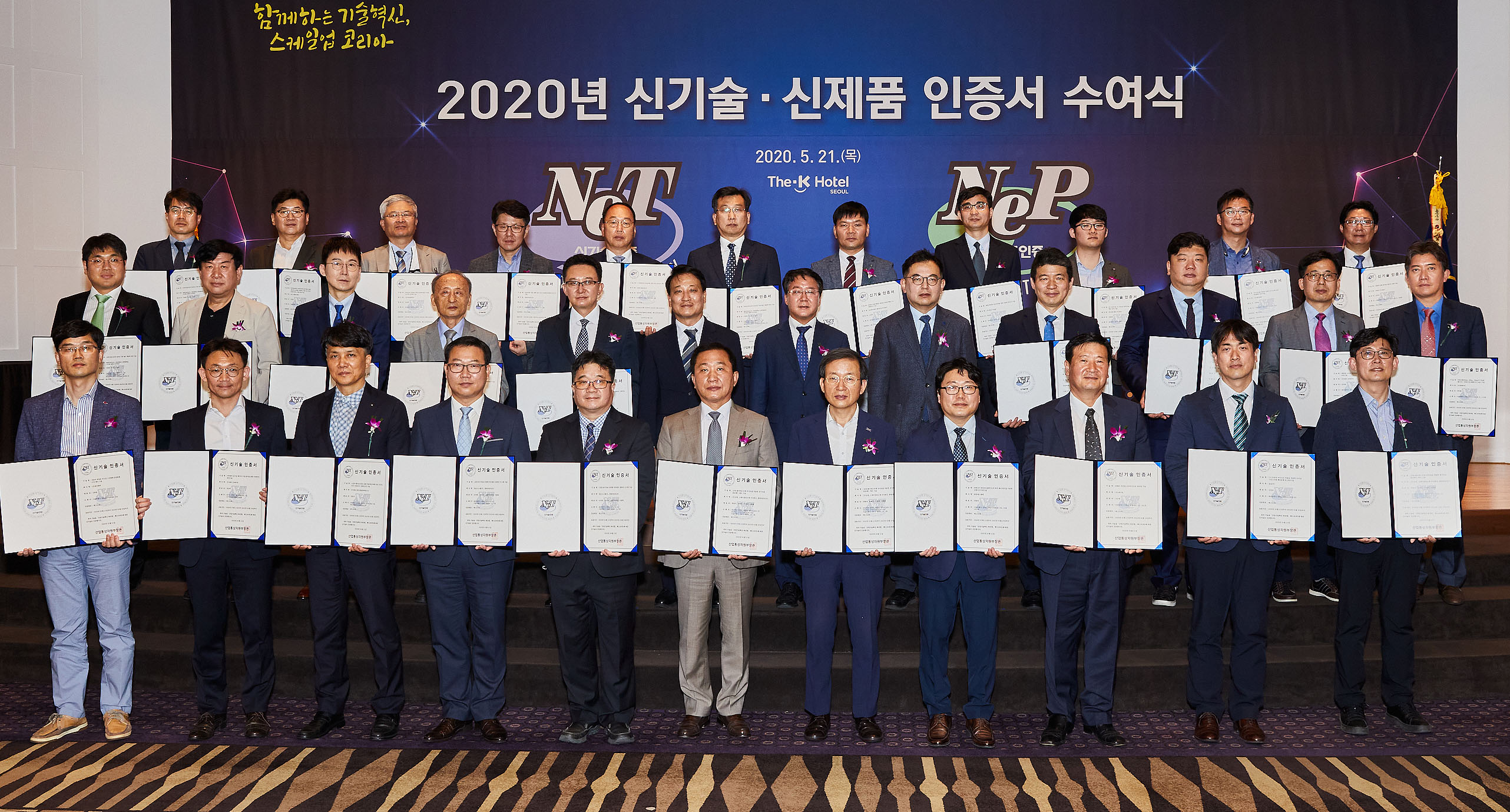 2020년 신기술(NET)·신제품(NEP) 인증서 수여식 1